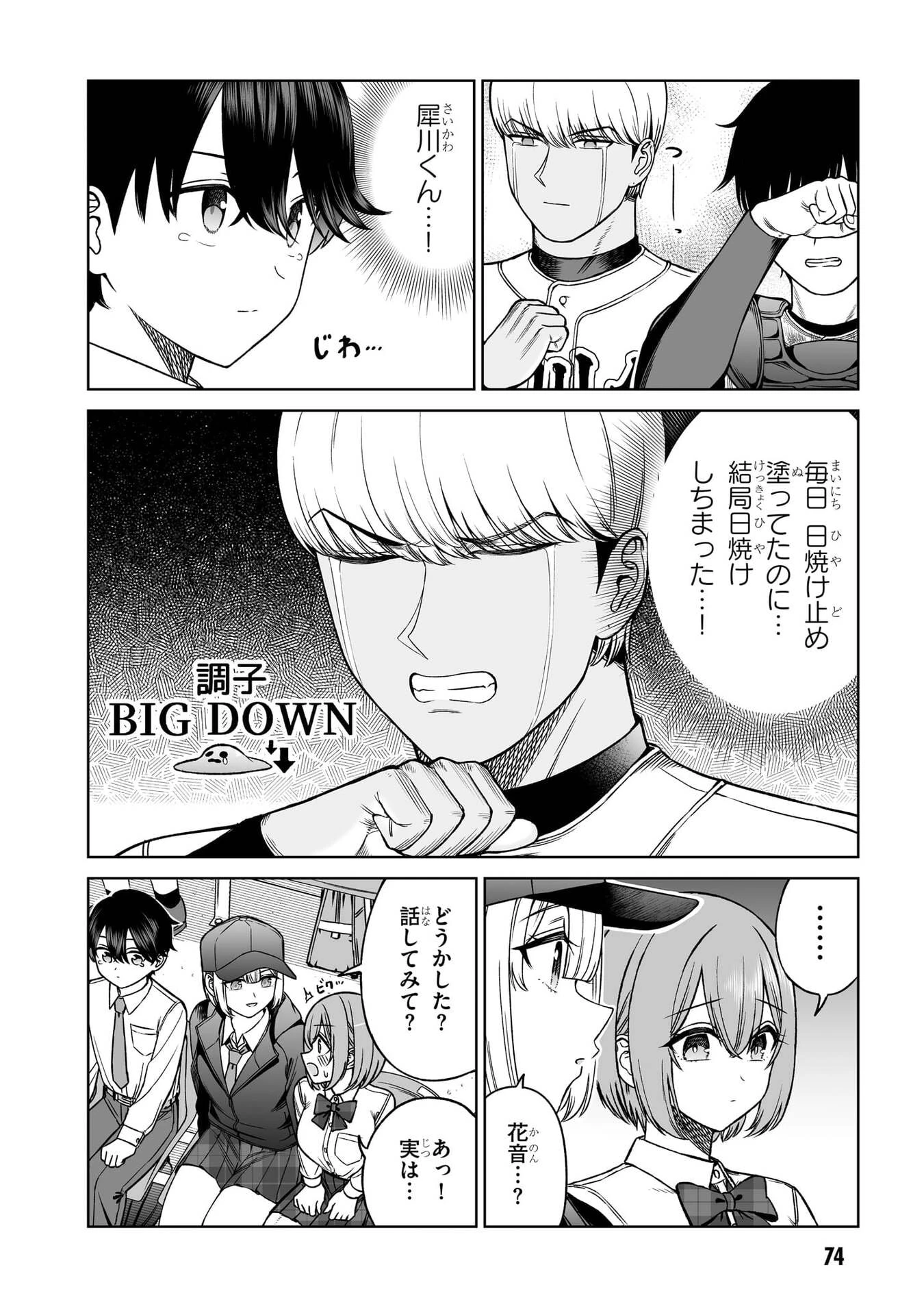 王子大人的朋友 第27話 - 4