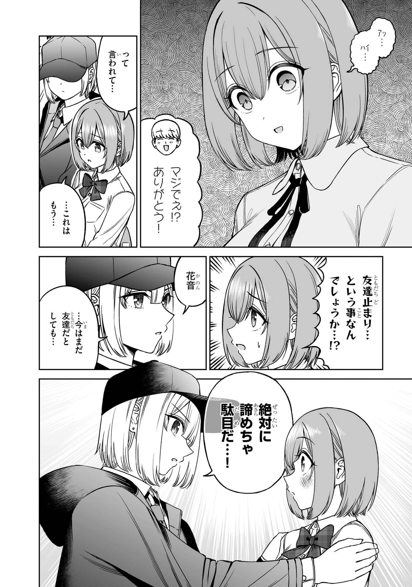 王子大人的朋友 第27話 - 6