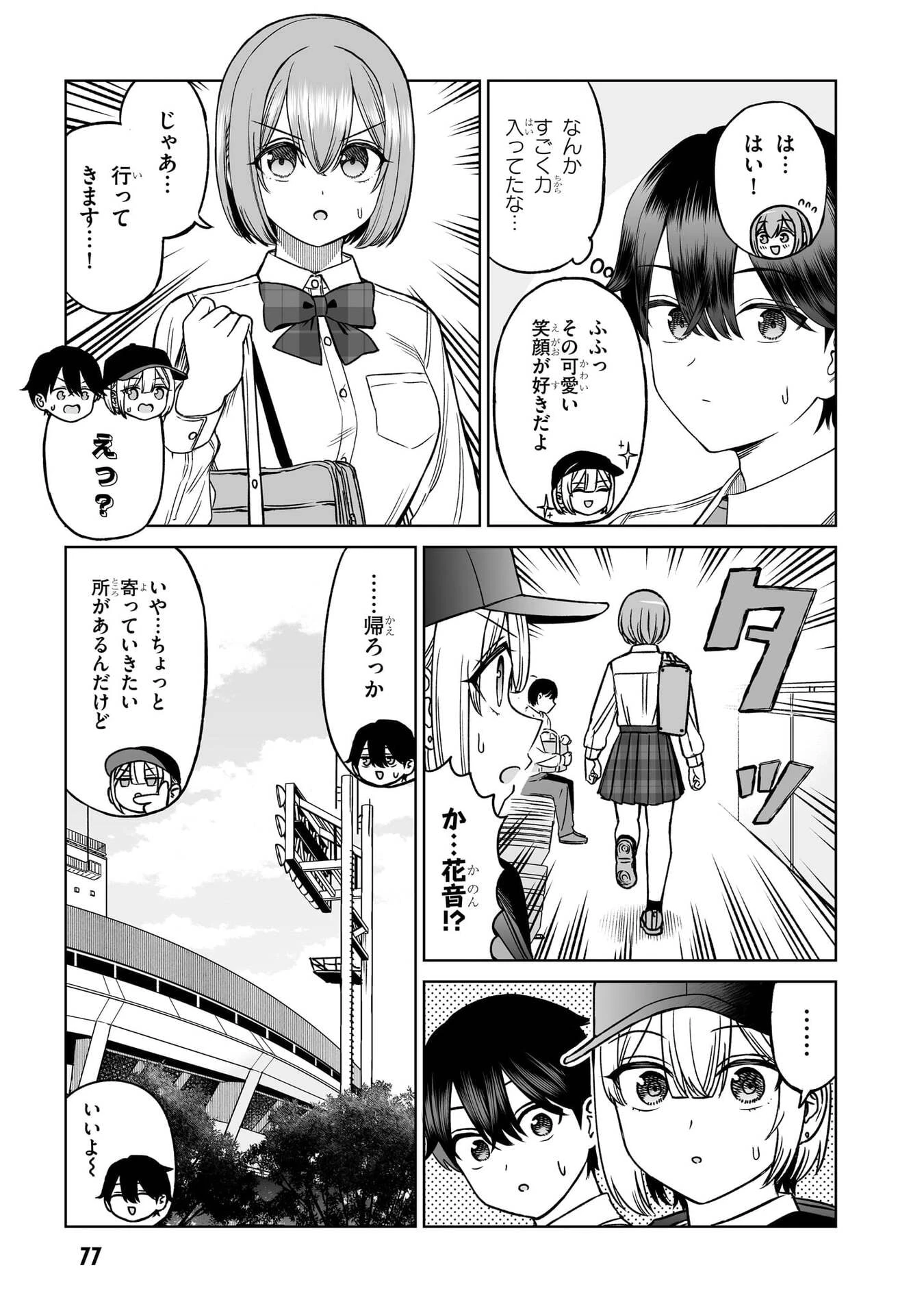王子大人的朋友 第27話 - 7