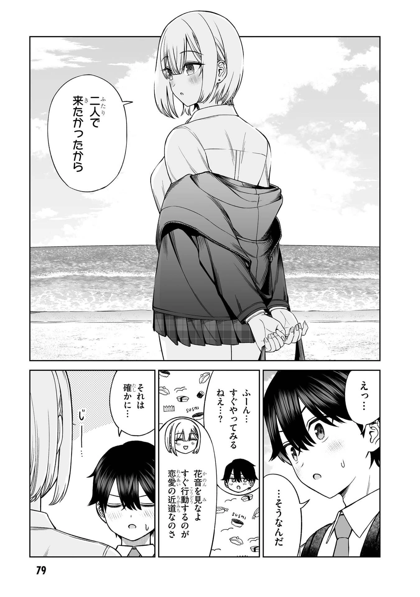 王子大人的朋友 第27話 - 9