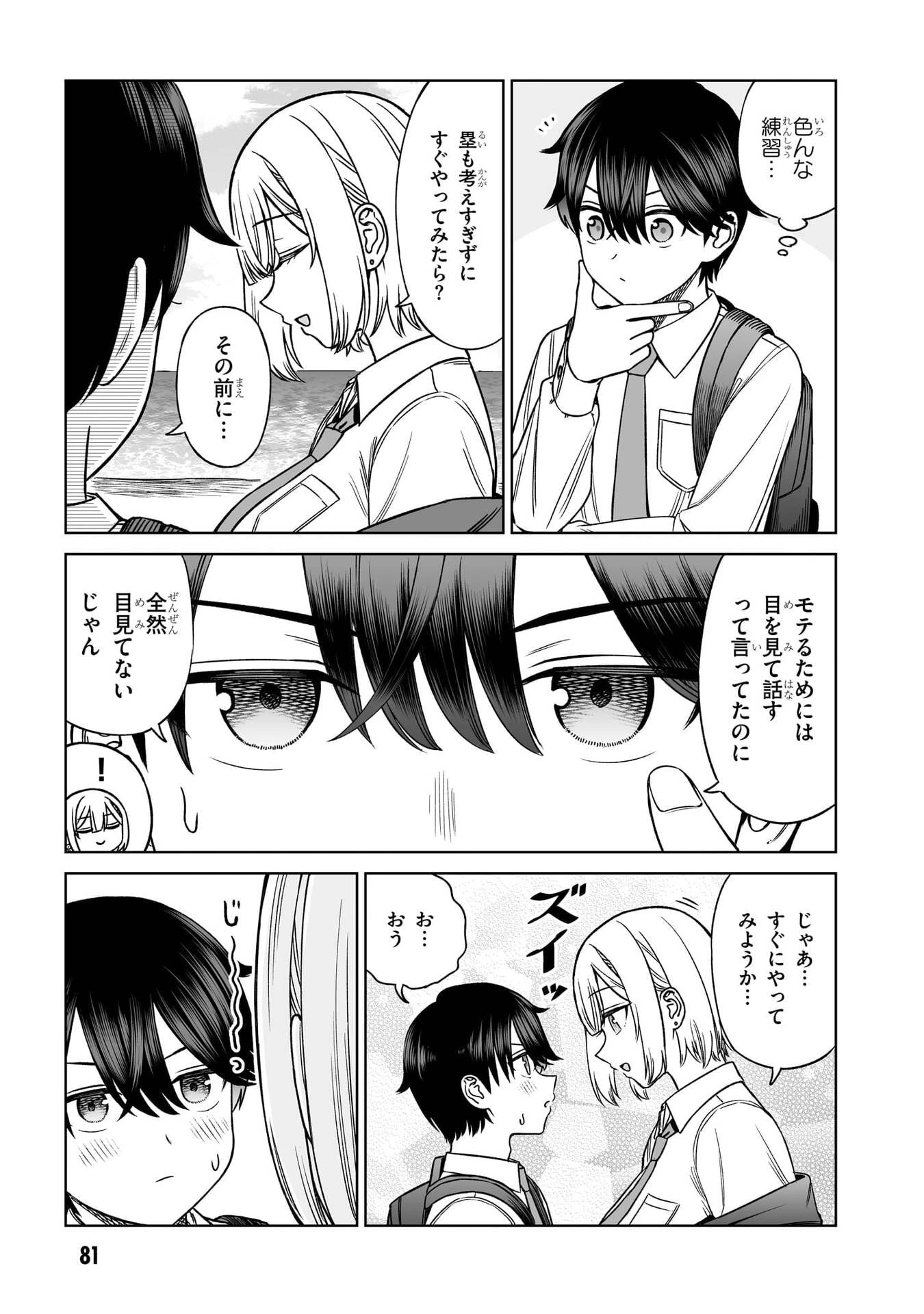 王子大人的朋友 第27話 - 11