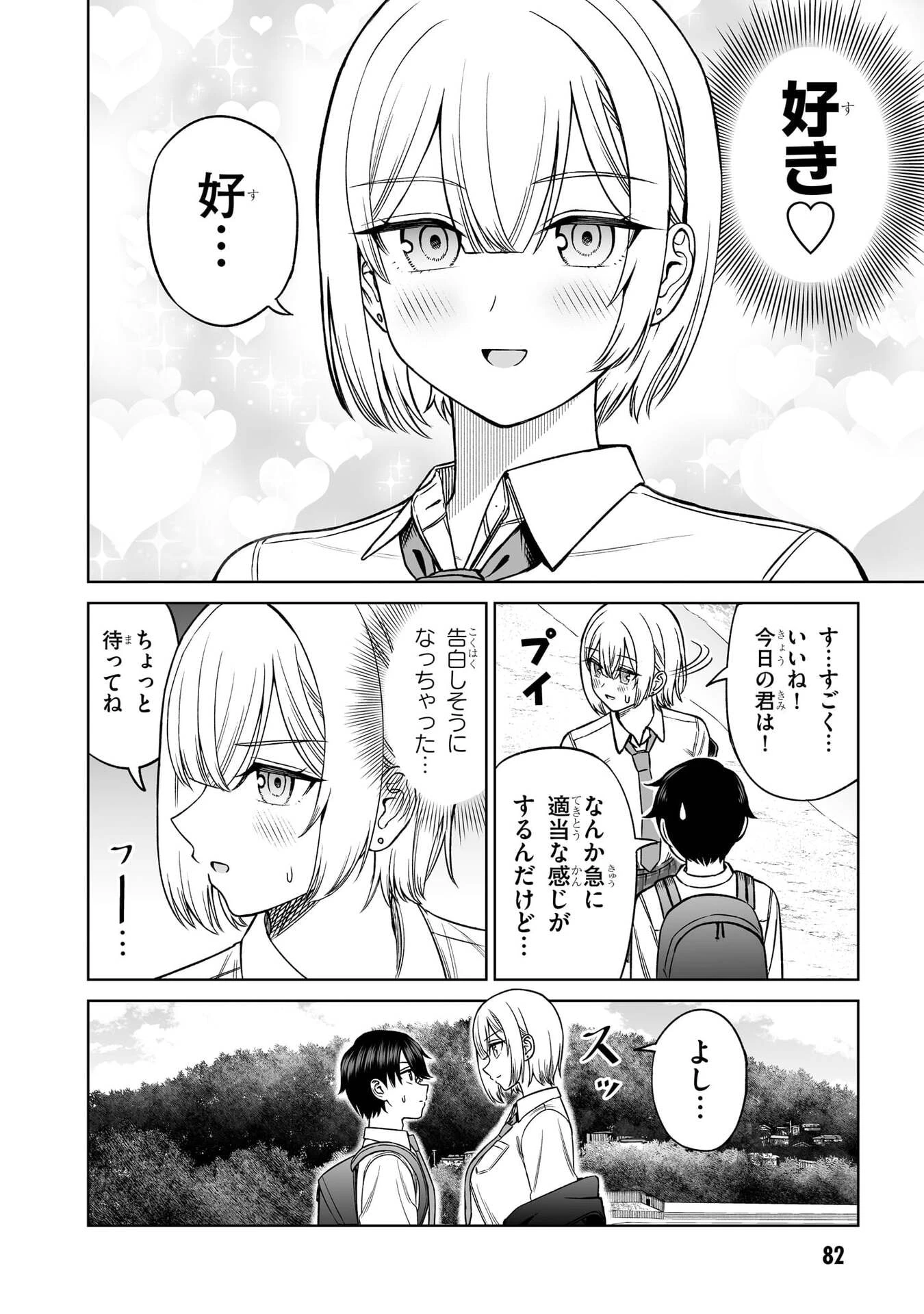 王子大人的朋友 第27話 - 12