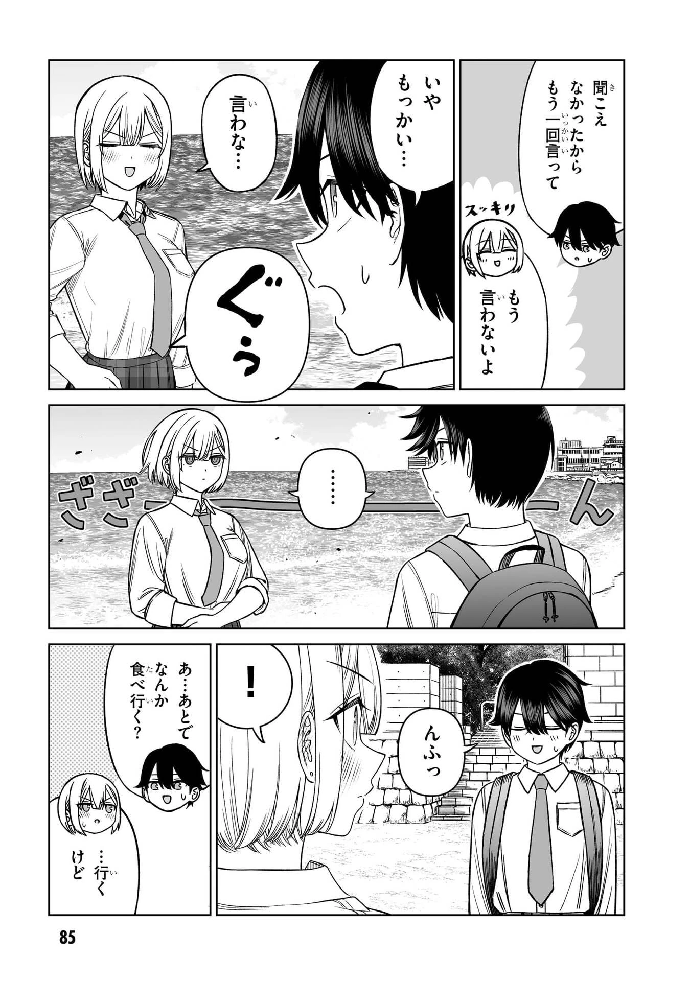 王子大人的朋友 第27話 - 15