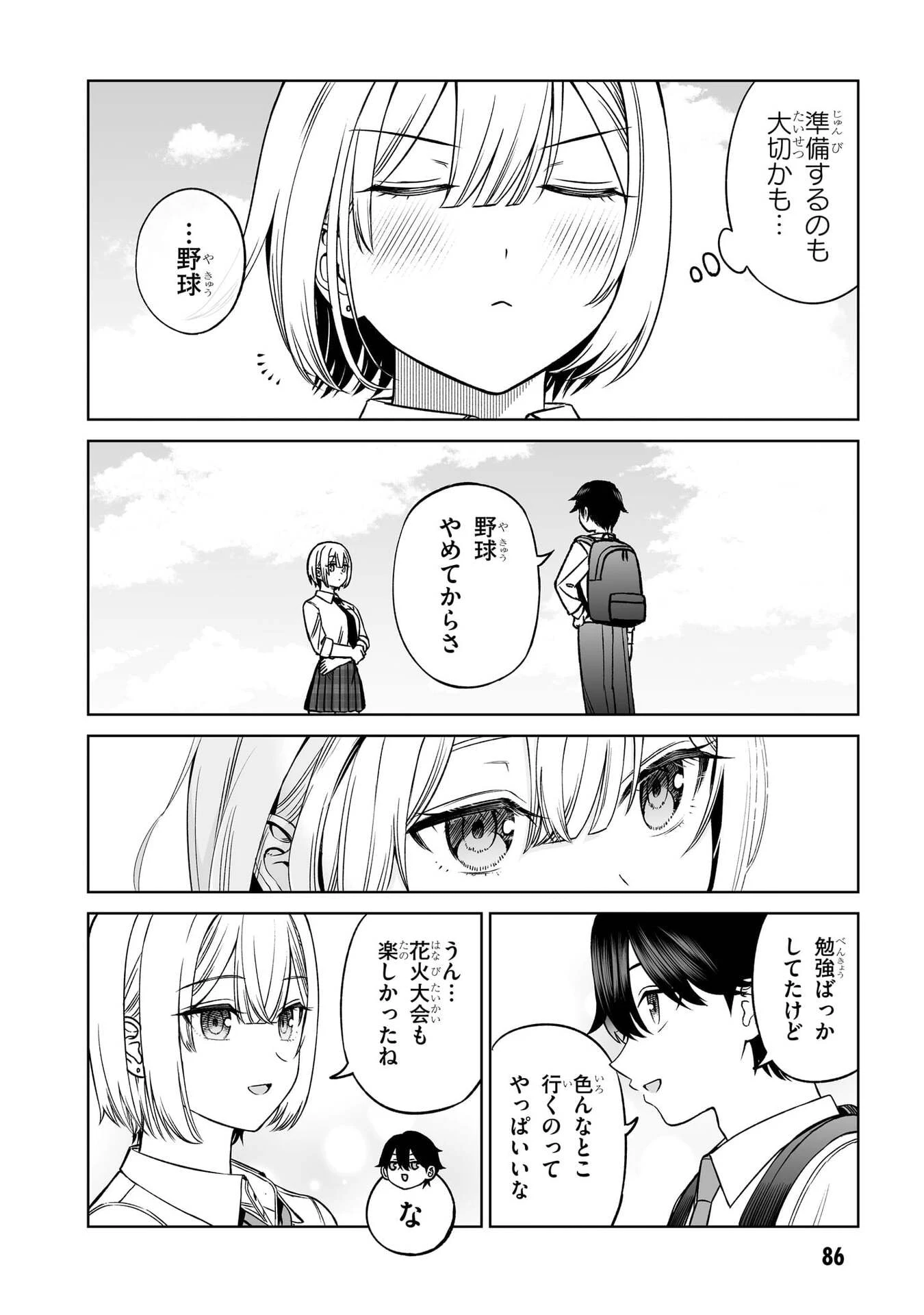 王子大人的朋友 第27話 - 16