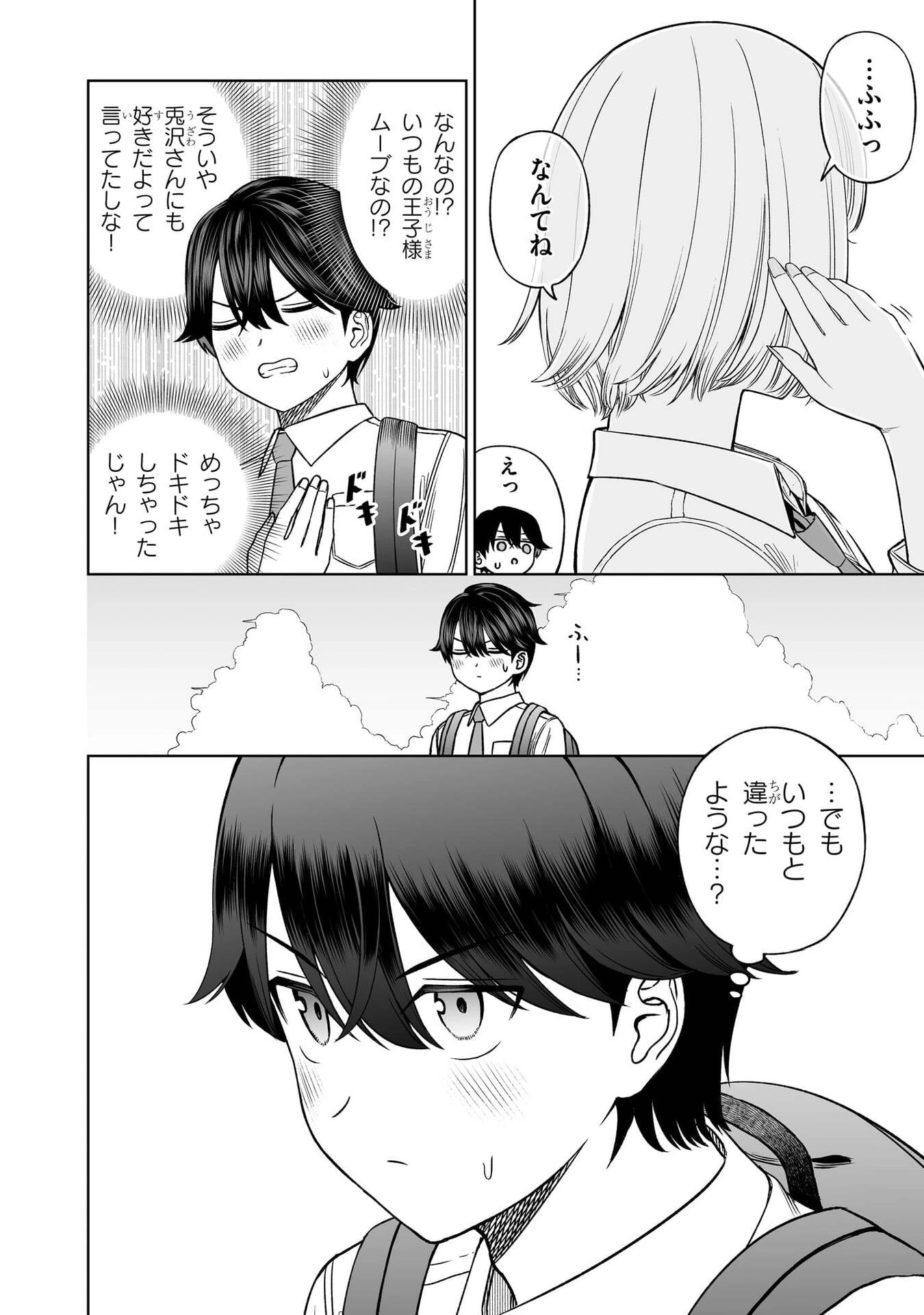 王子大人的朋友 第27話 - 20