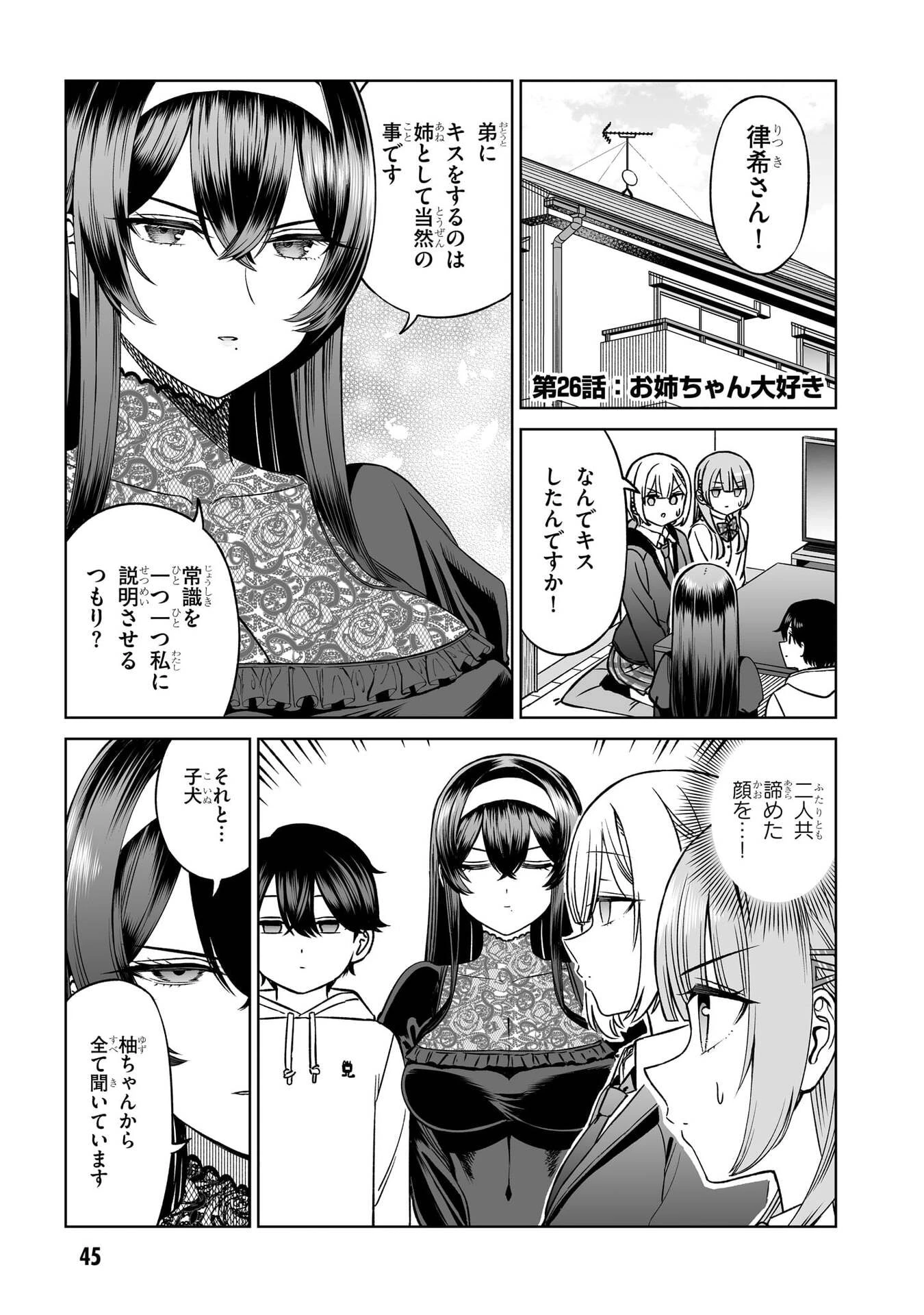 王子大人的朋友 第26話 - 1