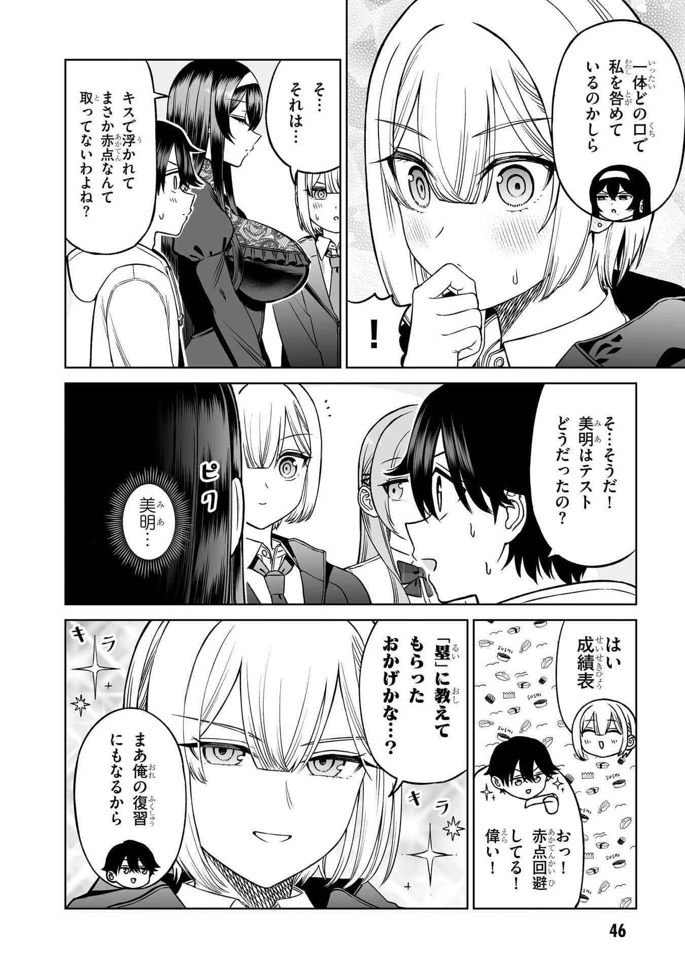 王子大人的朋友 第26話 - 2