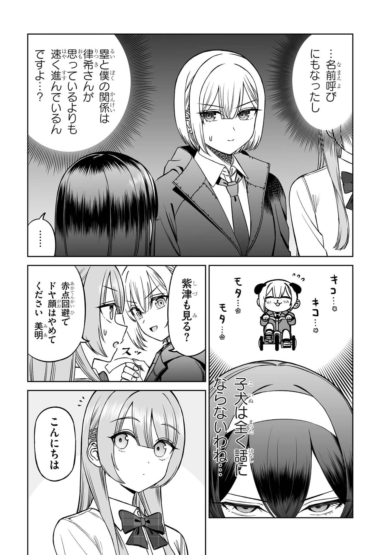 王子大人的朋友 第26話 - 3