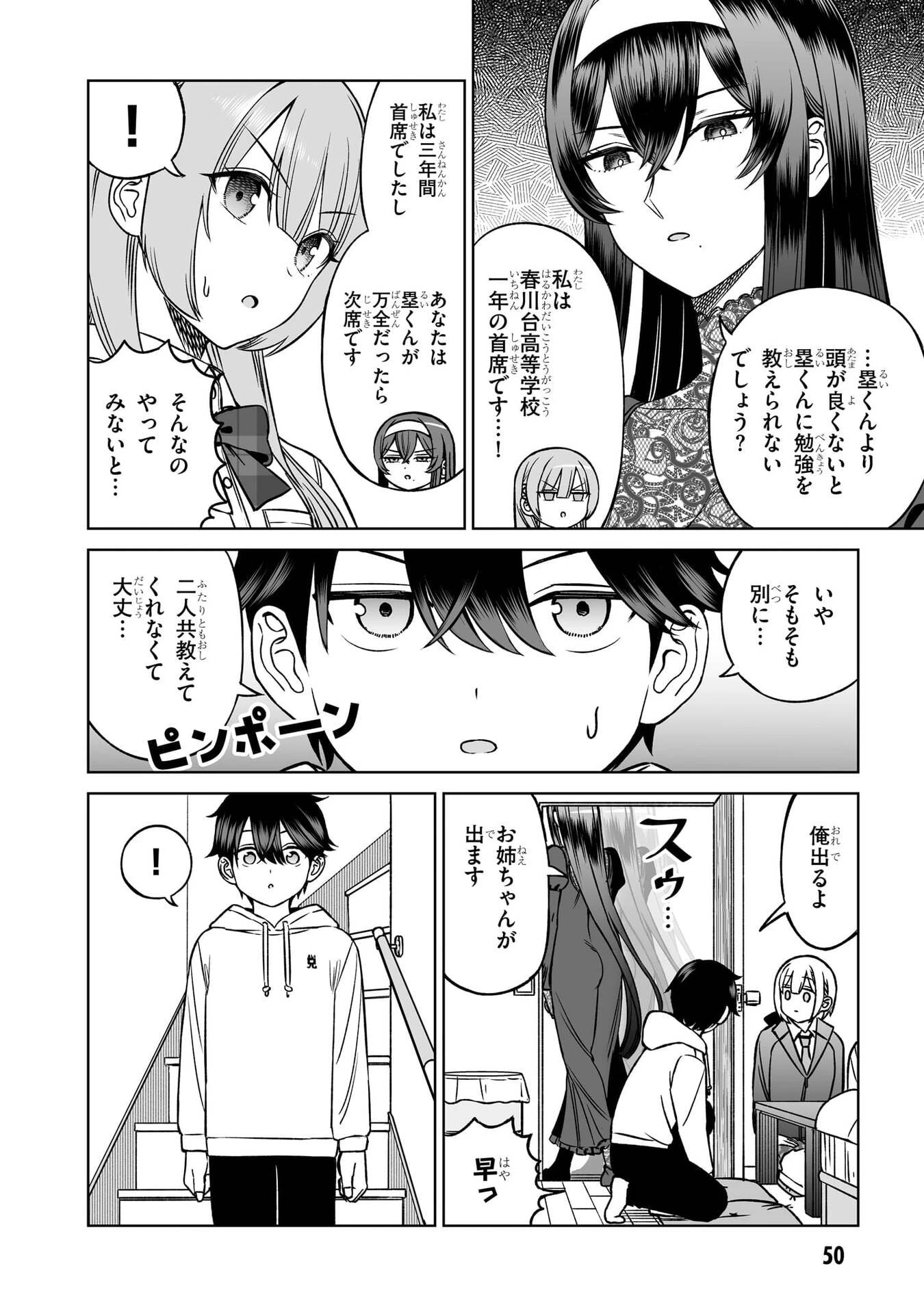 王子大人的朋友 第26話 - 6