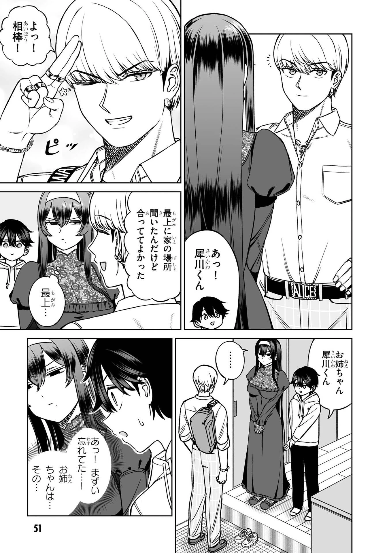 王子大人的朋友 第26話 - 7