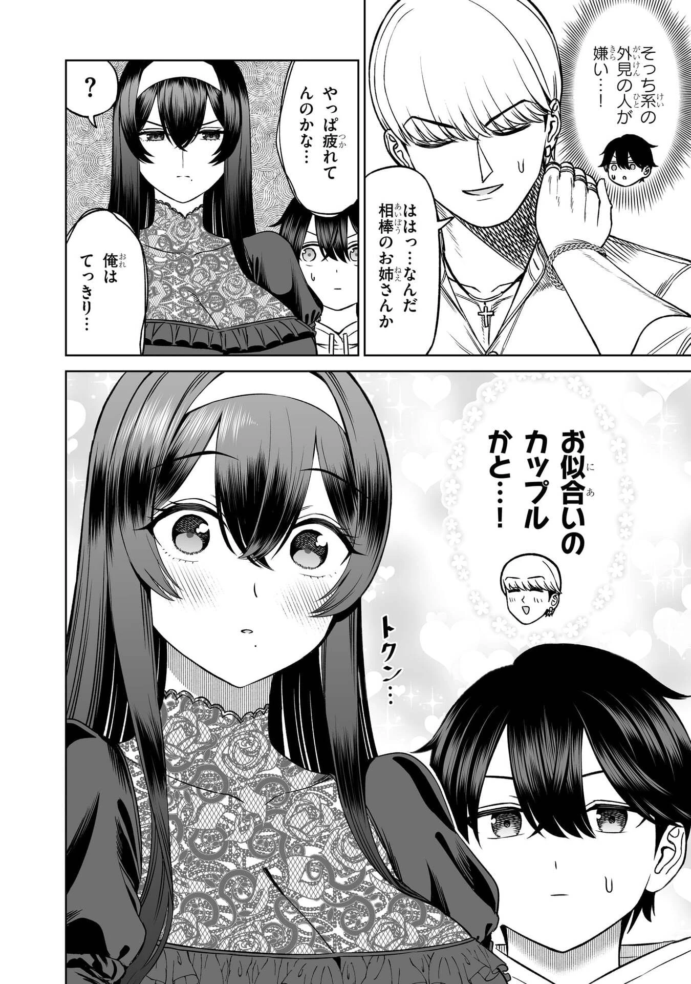 王子大人的朋友 第26話 - 8