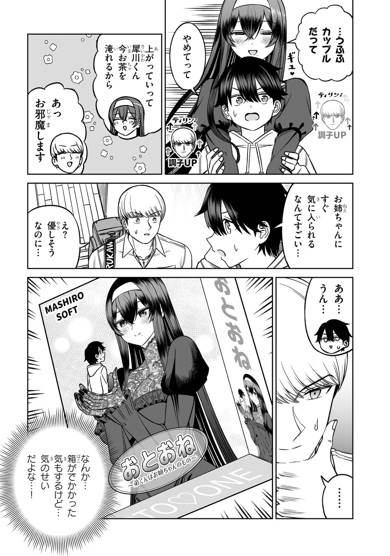 王子大人的朋友 第26話 - 9