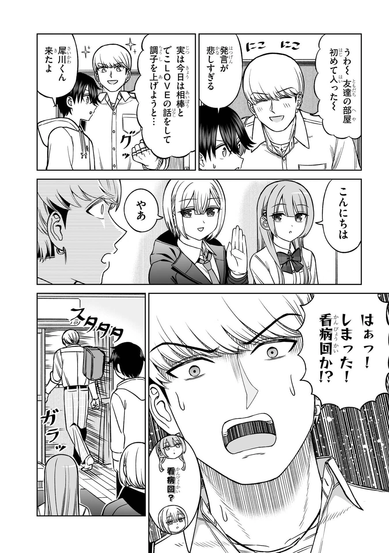 王子大人的朋友 第26話 - 10