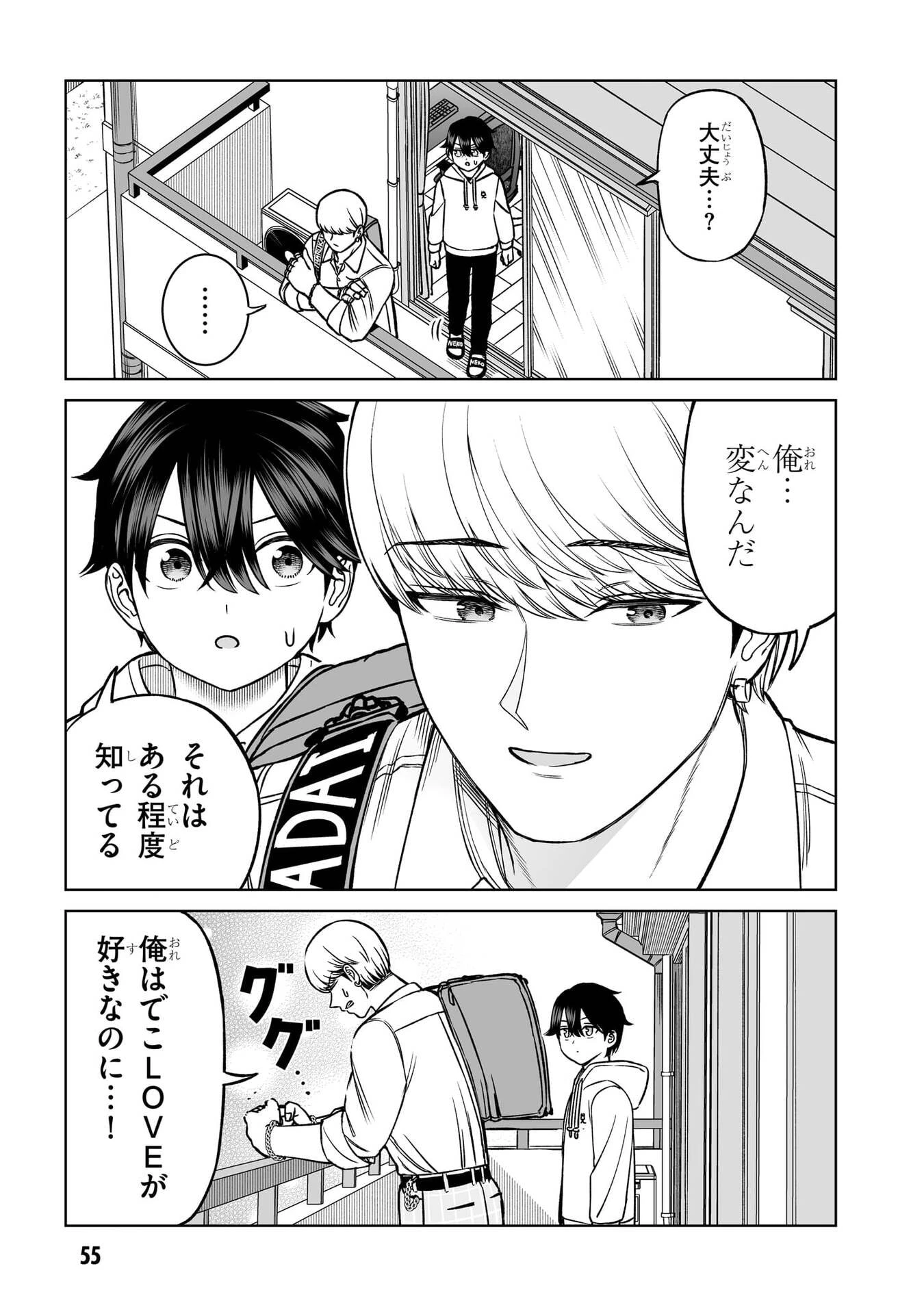 王子大人的朋友 第26話 - 11