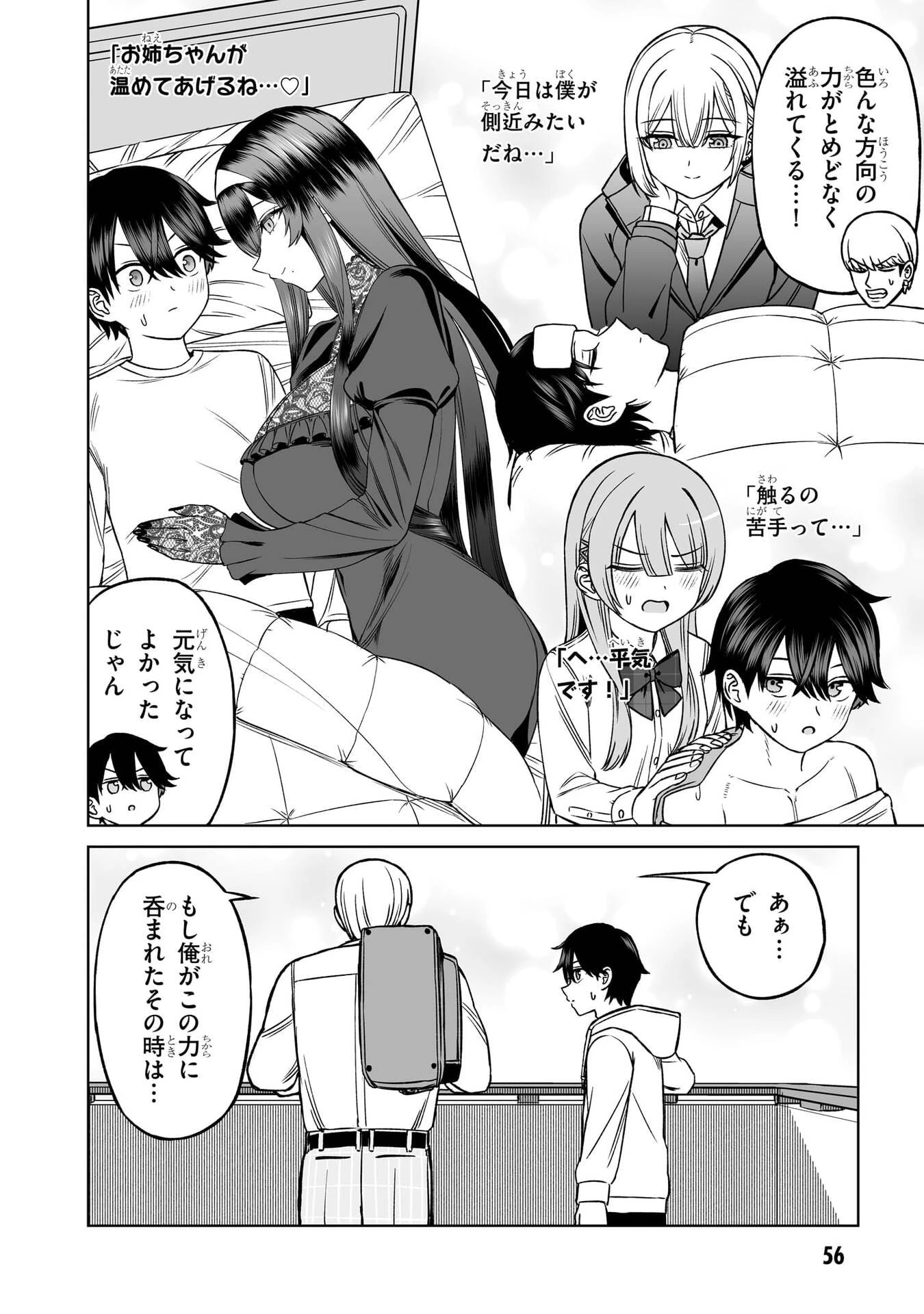王子大人的朋友 第26話 - 12