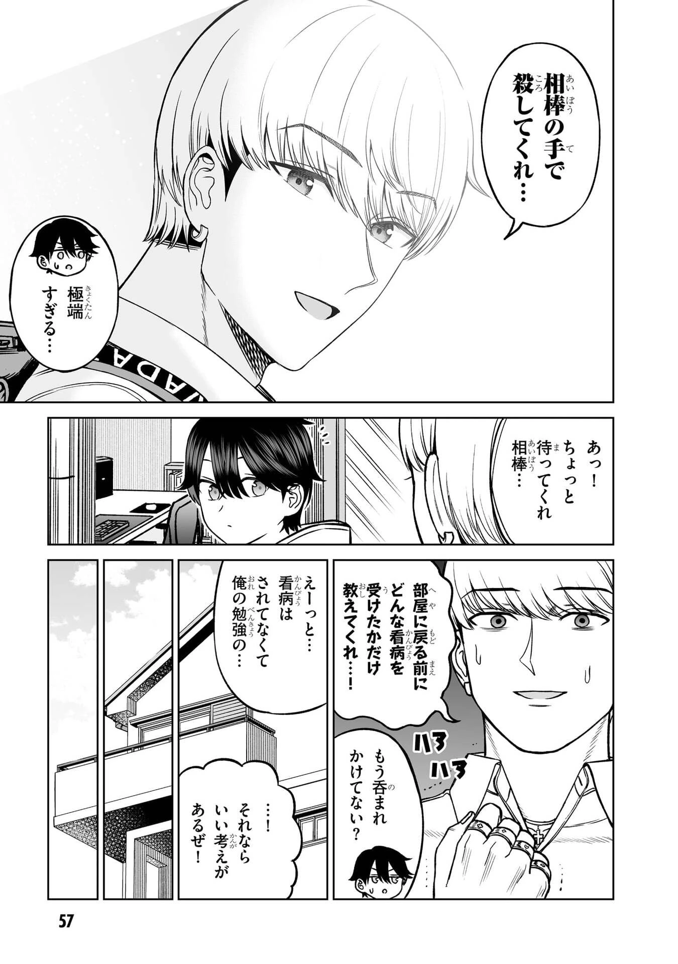 王子大人的朋友 第26話 - 13