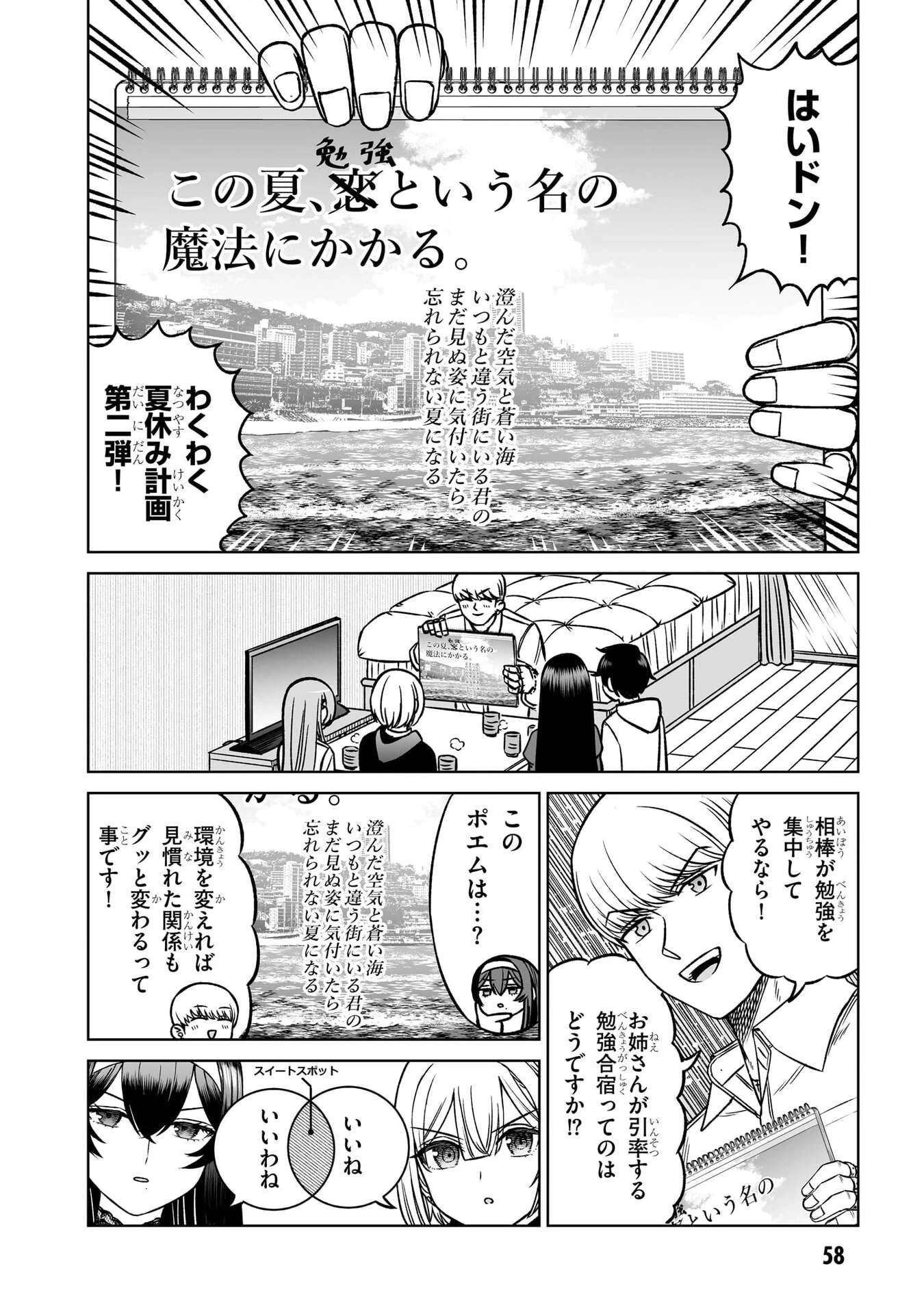 王子大人的朋友 第26話 - 14