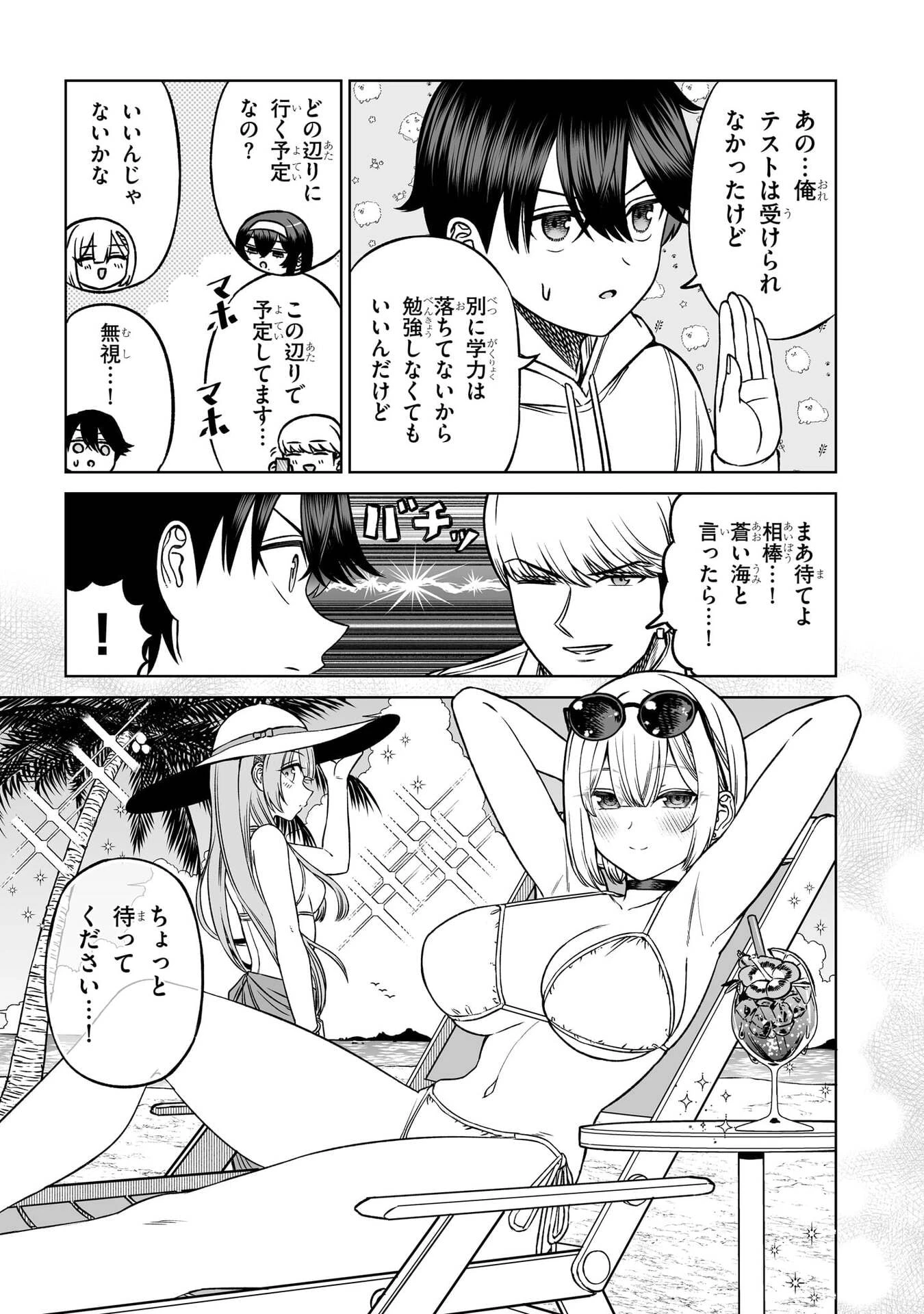 王子大人的朋友 第26話 - 15