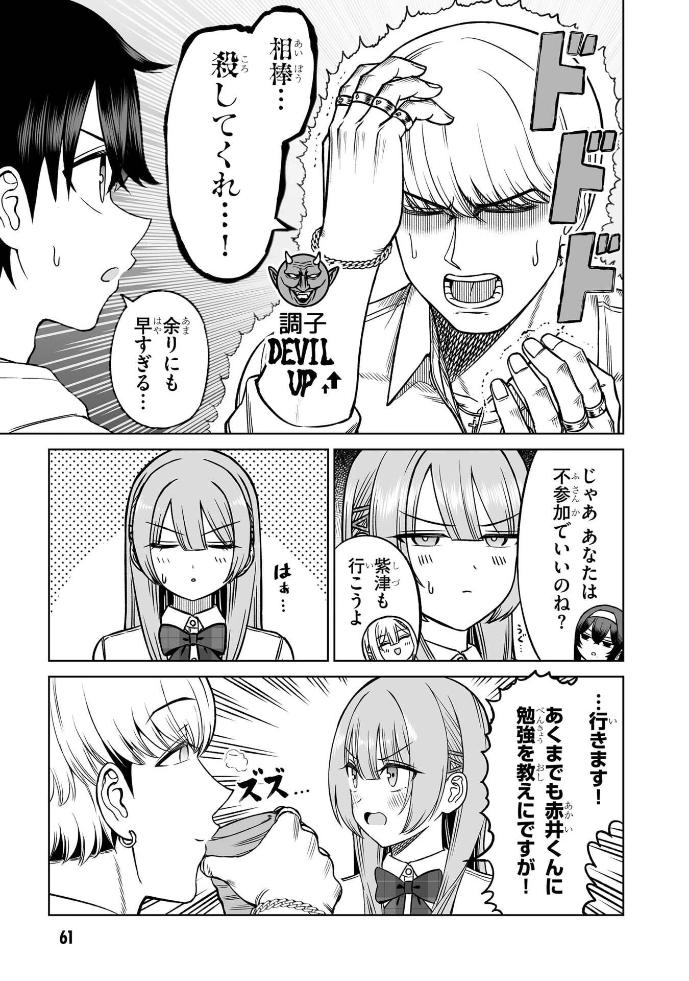 王子大人的朋友 第26話 - 17