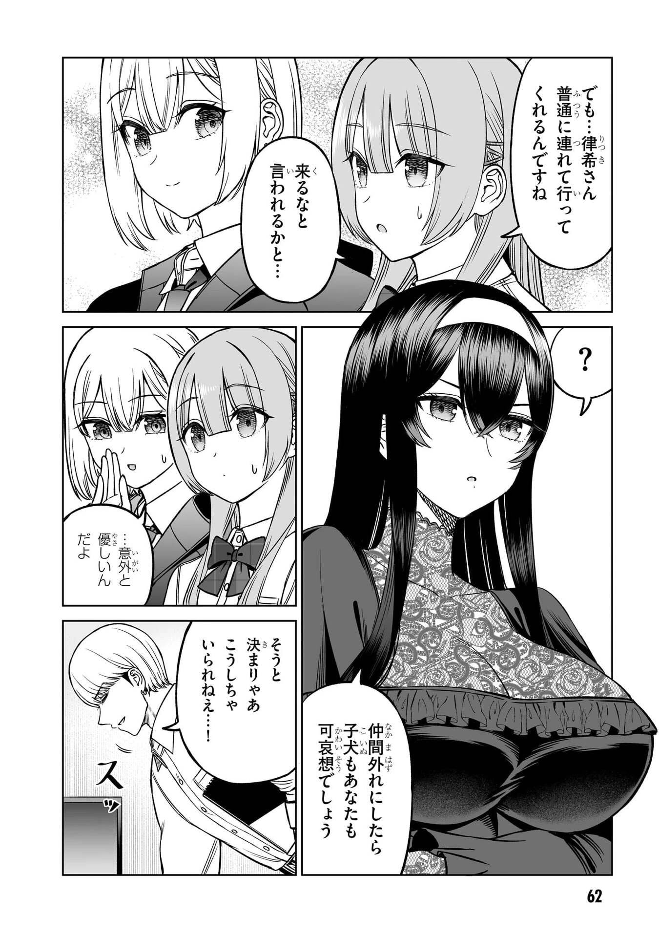 王子大人的朋友 第26話 - 18