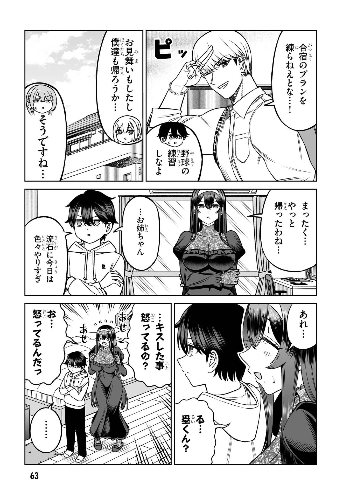 王子大人的朋友 第26話 - 19