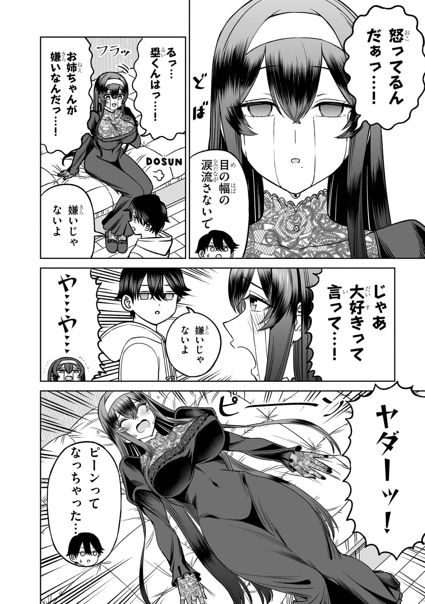 王子大人的朋友 第26話 - 20