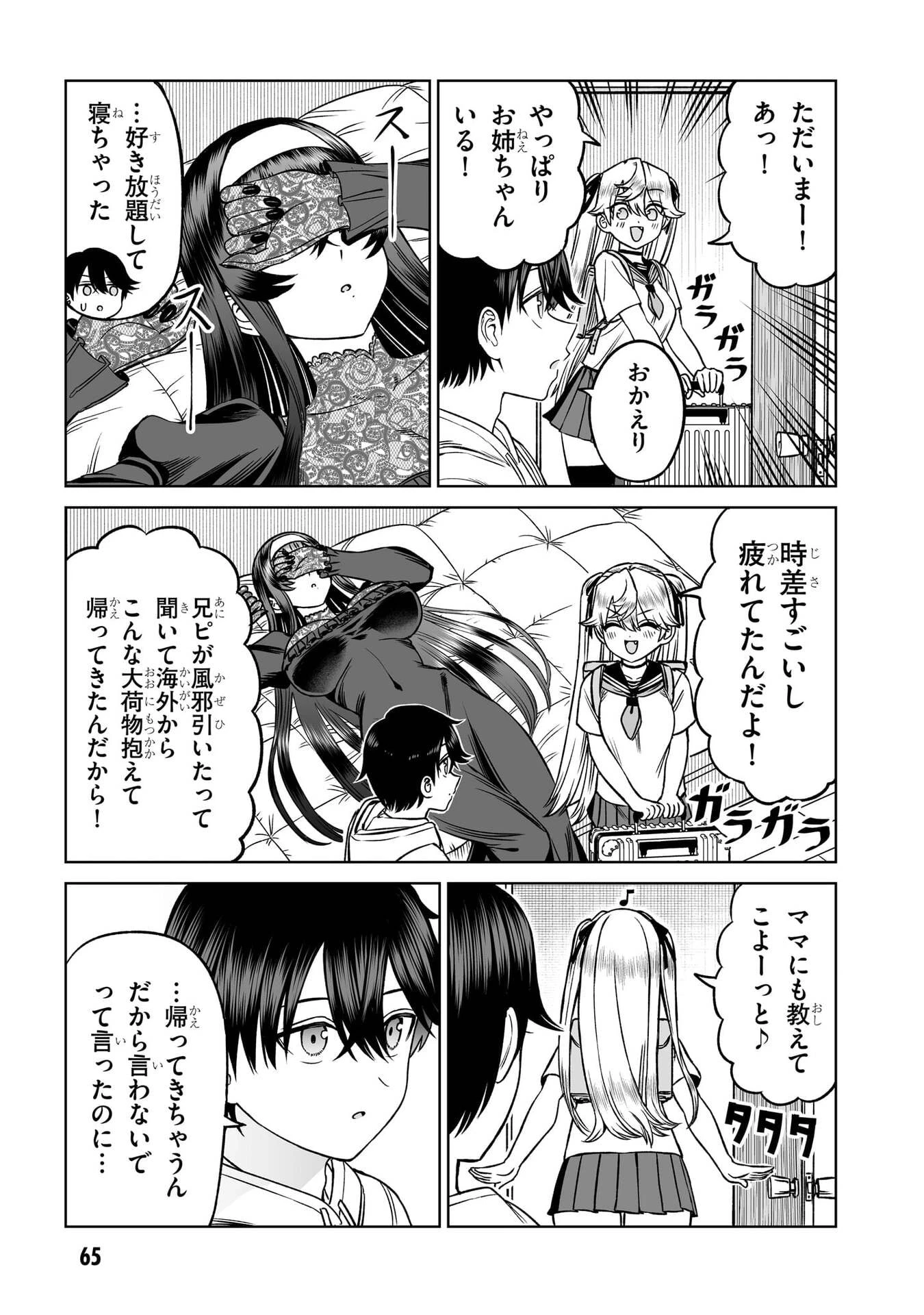 王子大人的朋友 第26話 - 21