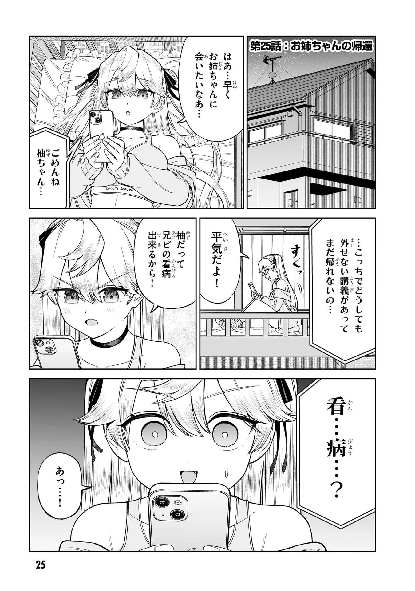 王子大人的朋友 第25話 - 1