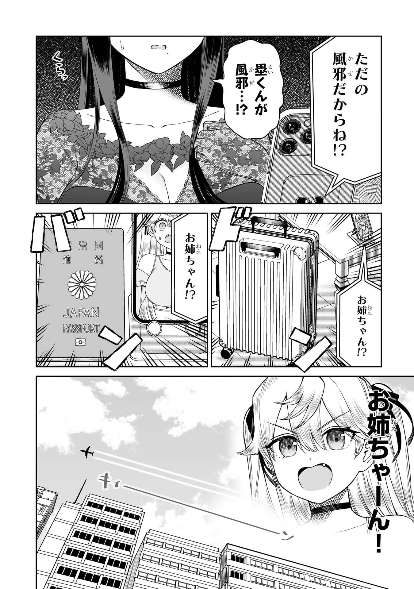 王子大人的朋友 第25話 - 2