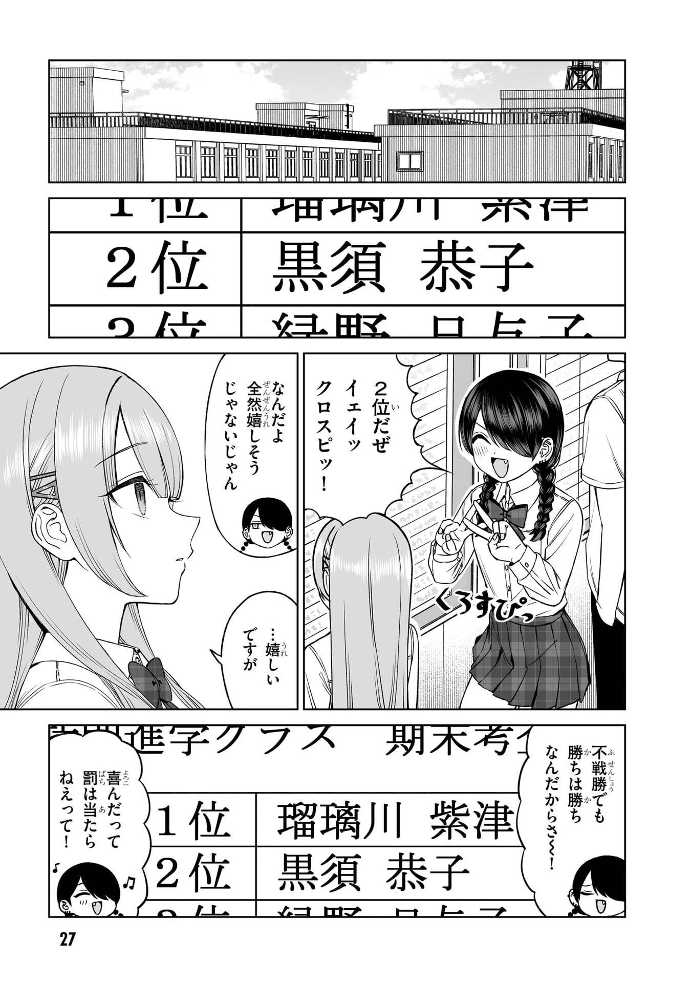 王子大人的朋友 第25話 - 3