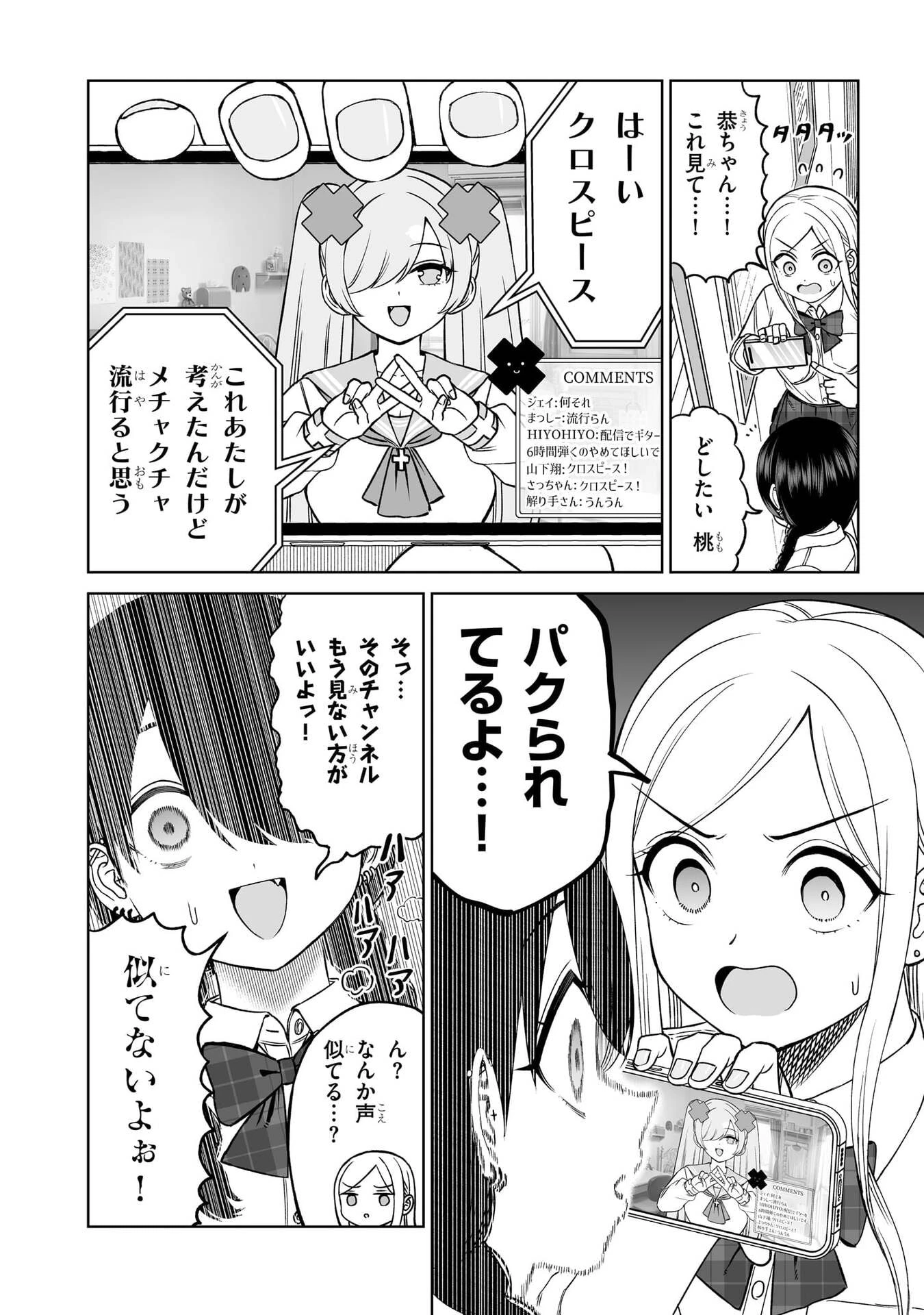 王子大人的朋友 第25話 - 4