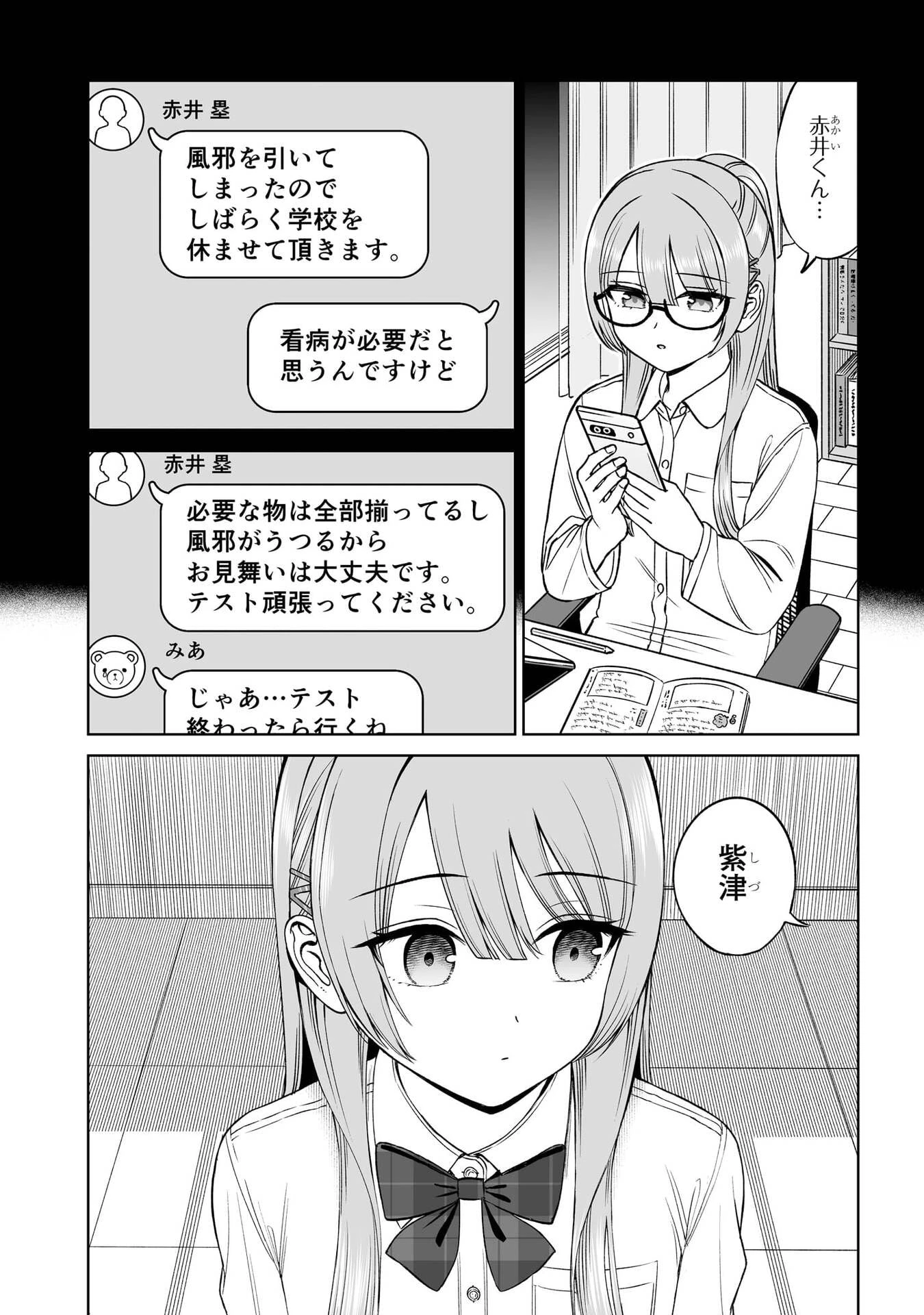 王子大人的朋友 第25話 - 6