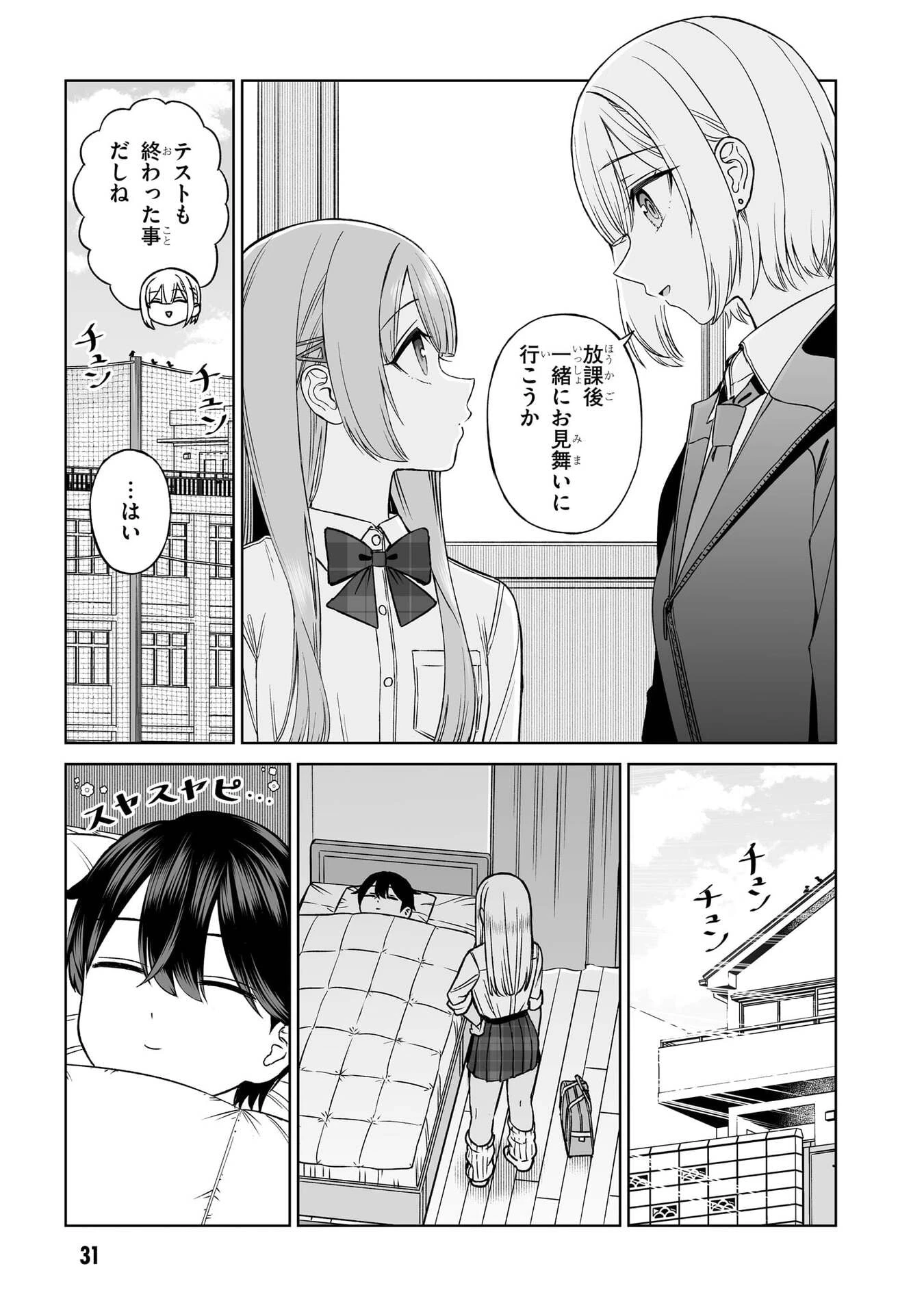 王子大人的朋友 第25話 - 7