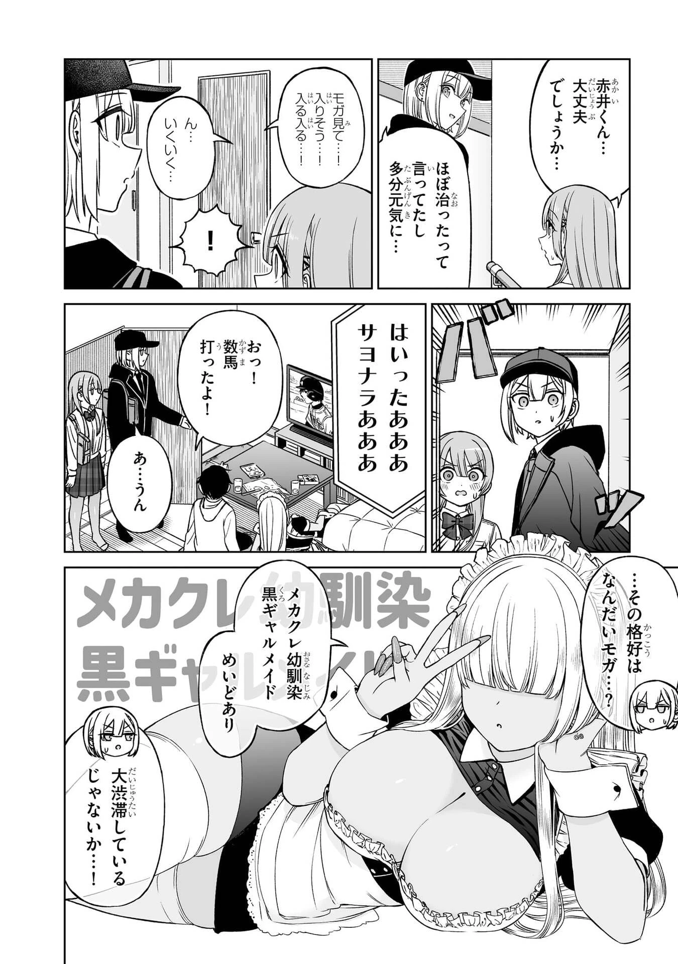 王子大人的朋友 第25話 - 12