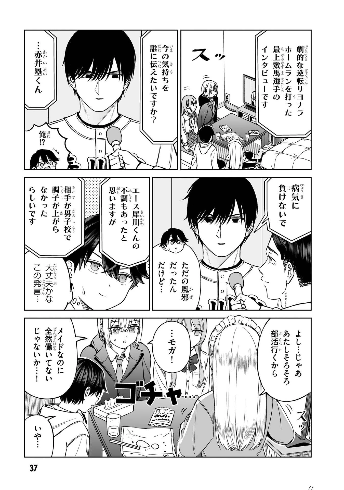 王子大人的朋友 第25話 - 13