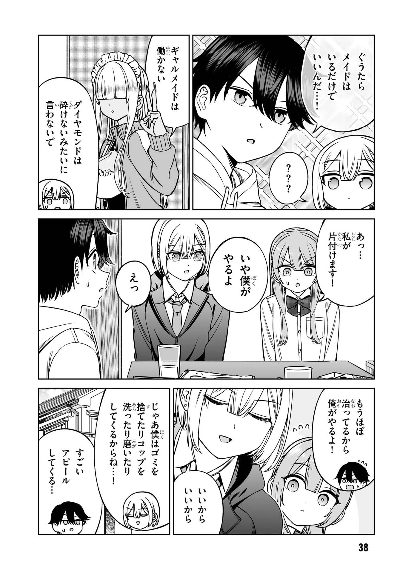 王子大人的朋友 第25話 - 14