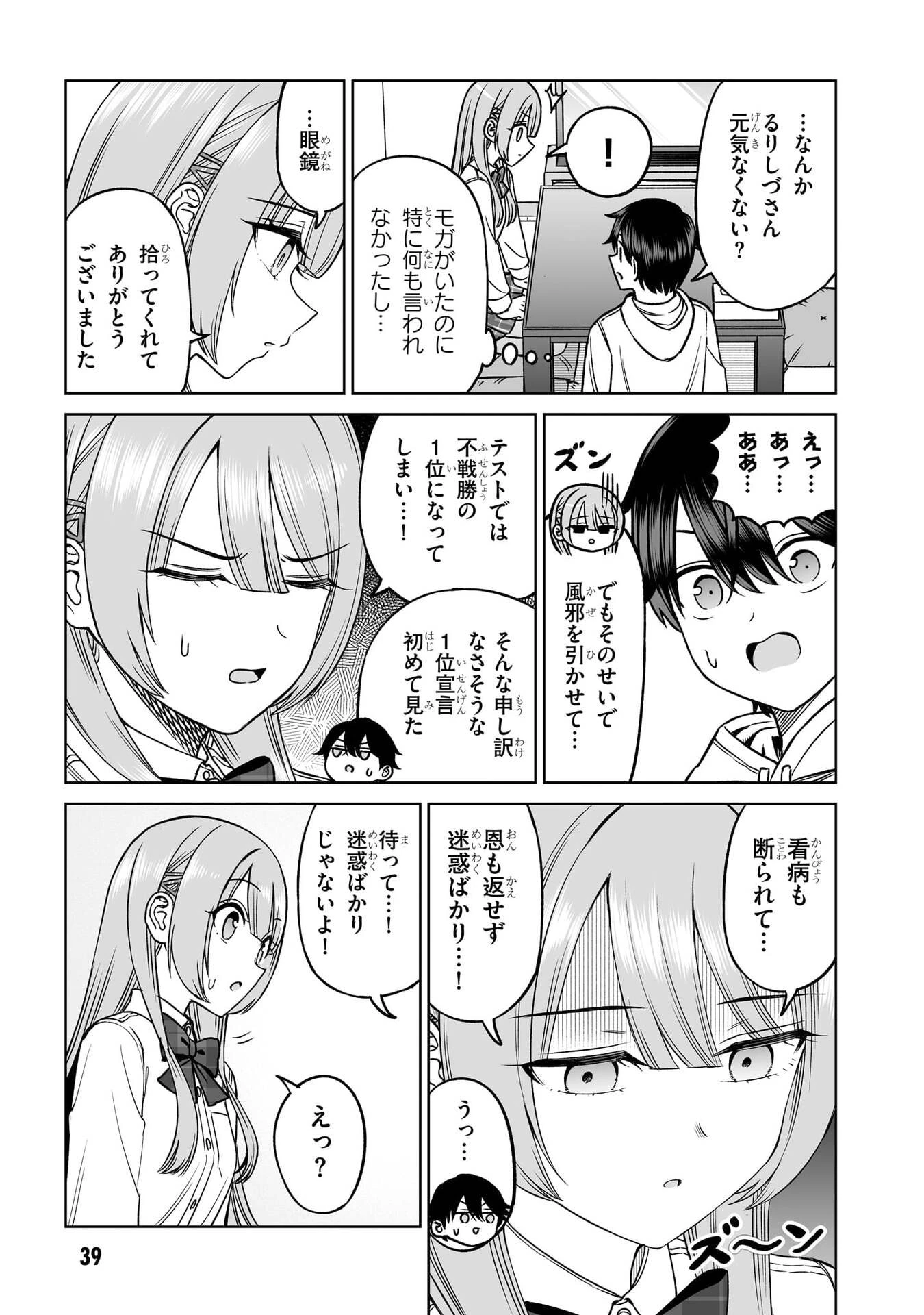 王子大人的朋友 第25話 - 15