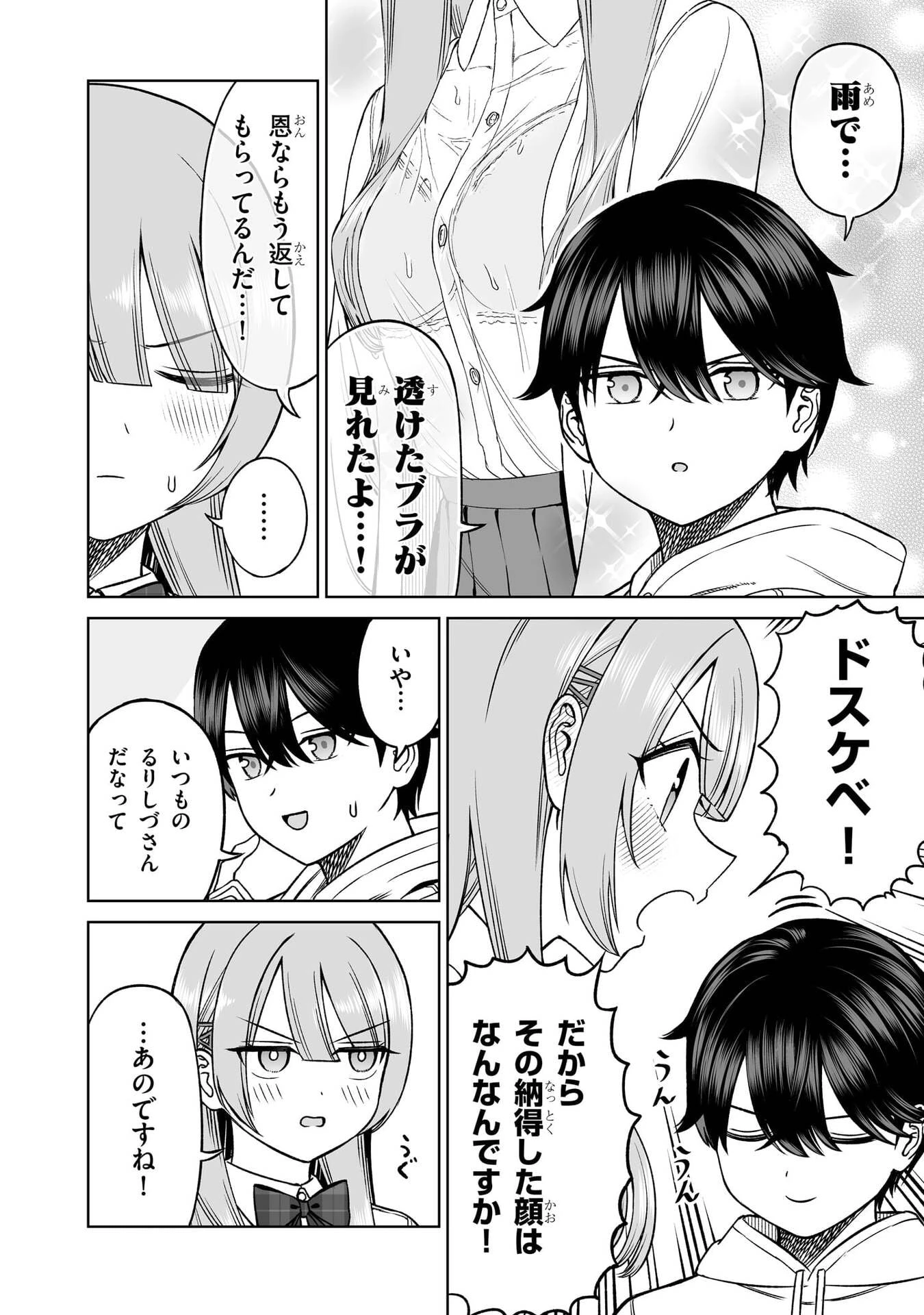 王子大人的朋友 第25話 - 16