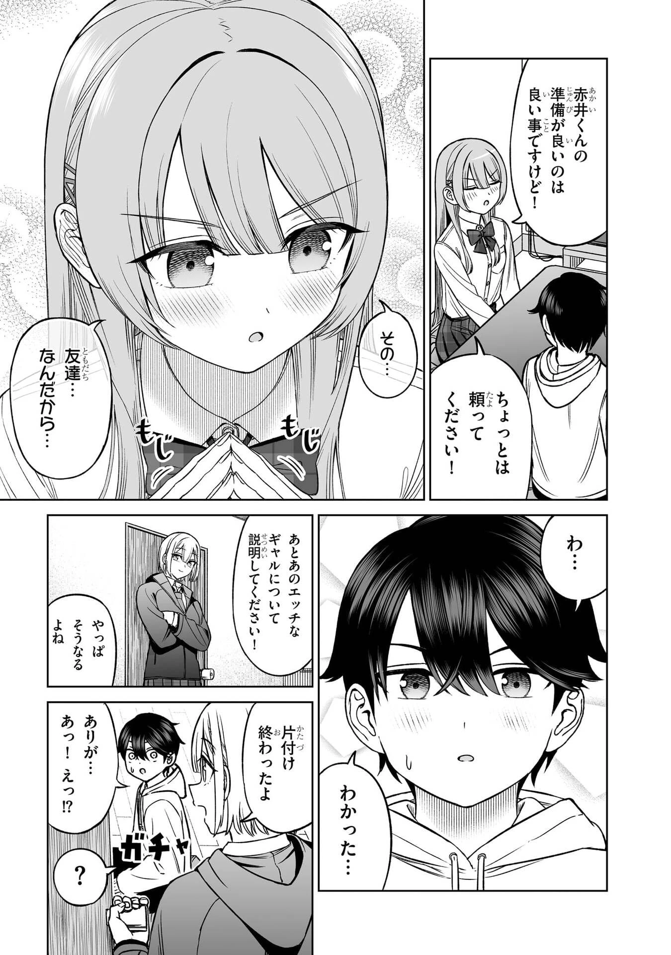 王子大人的朋友 第25話 - 17