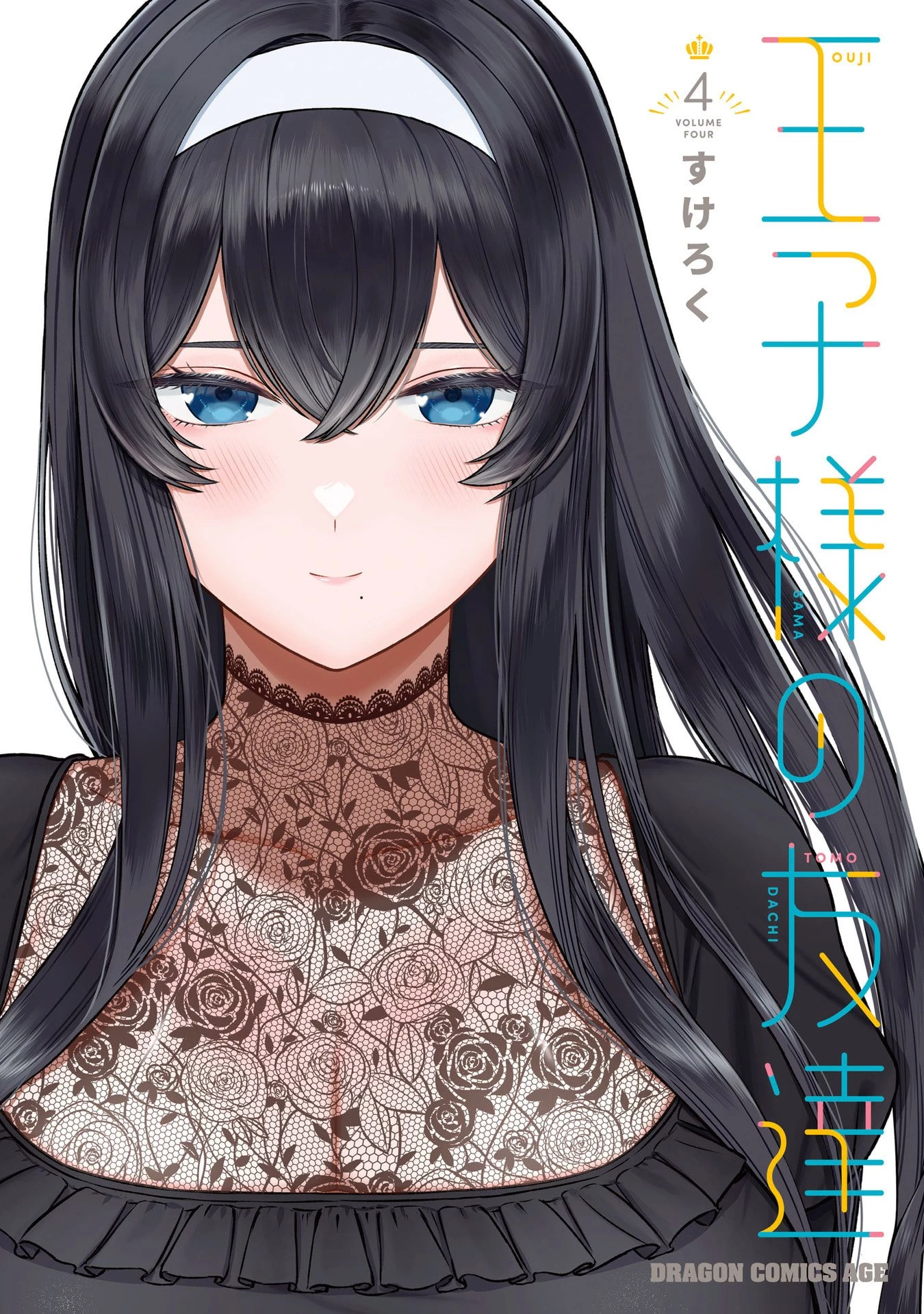 王子大人的朋友 第24話 - 1