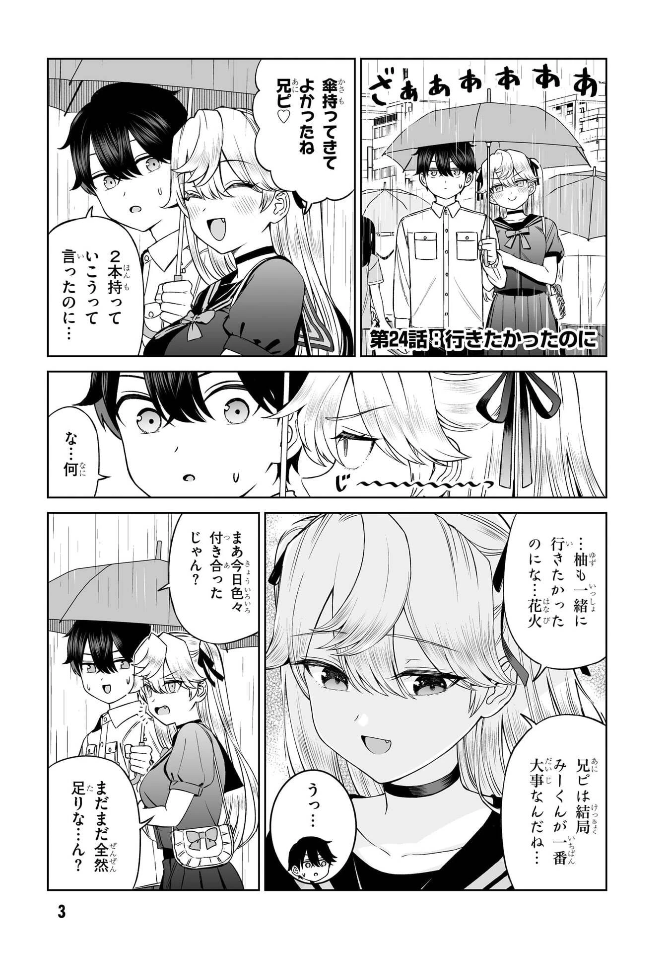 王子大人的朋友 第24話 - 3