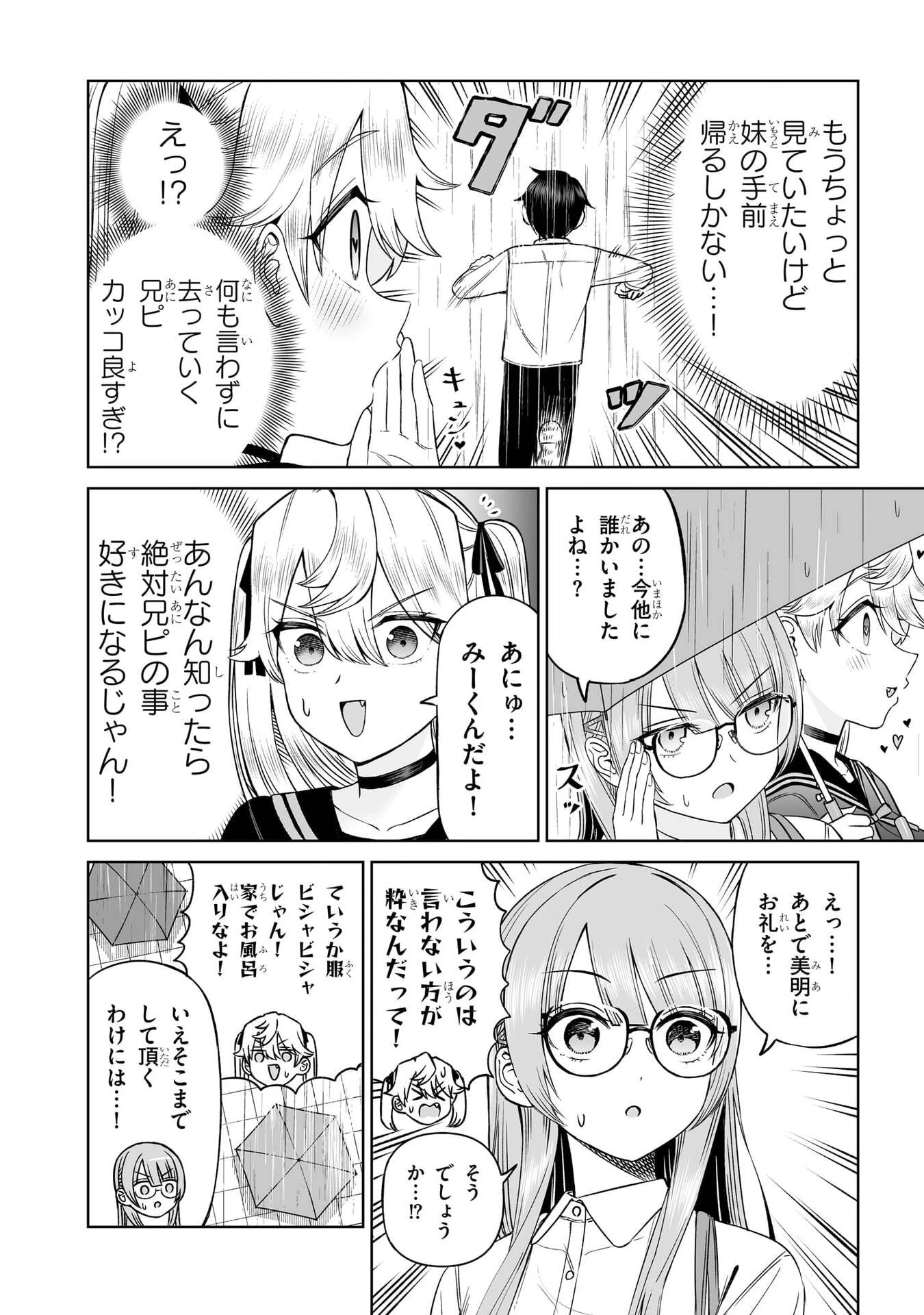 王子大人的朋友 第24話 - 6