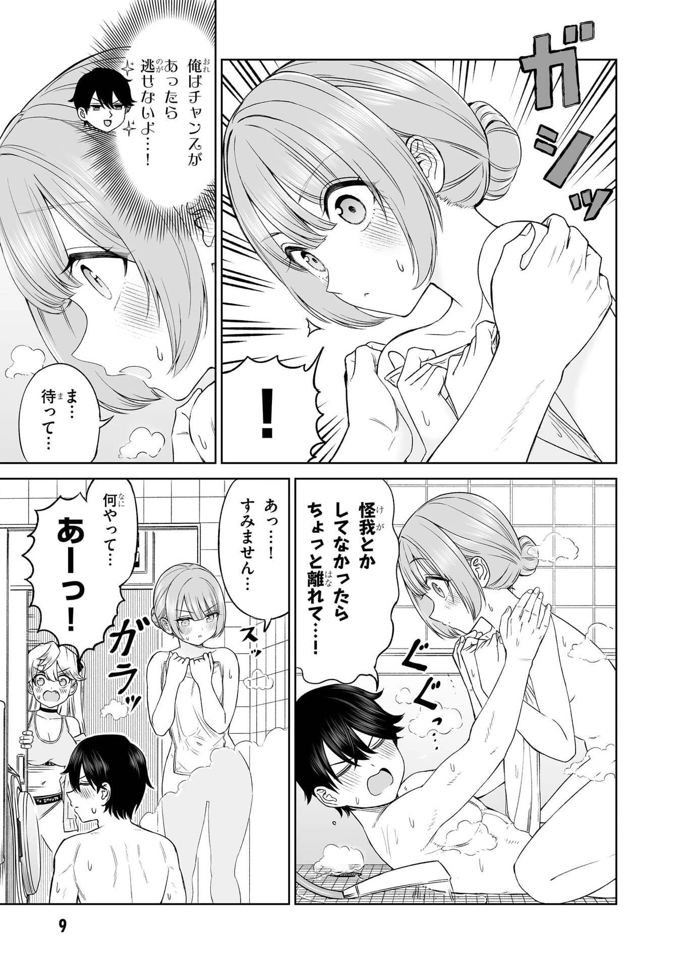王子大人的朋友 第24話 - 9