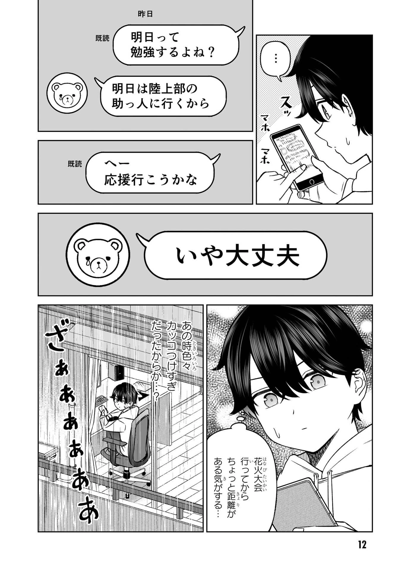 王子大人的朋友 第24話 - 12