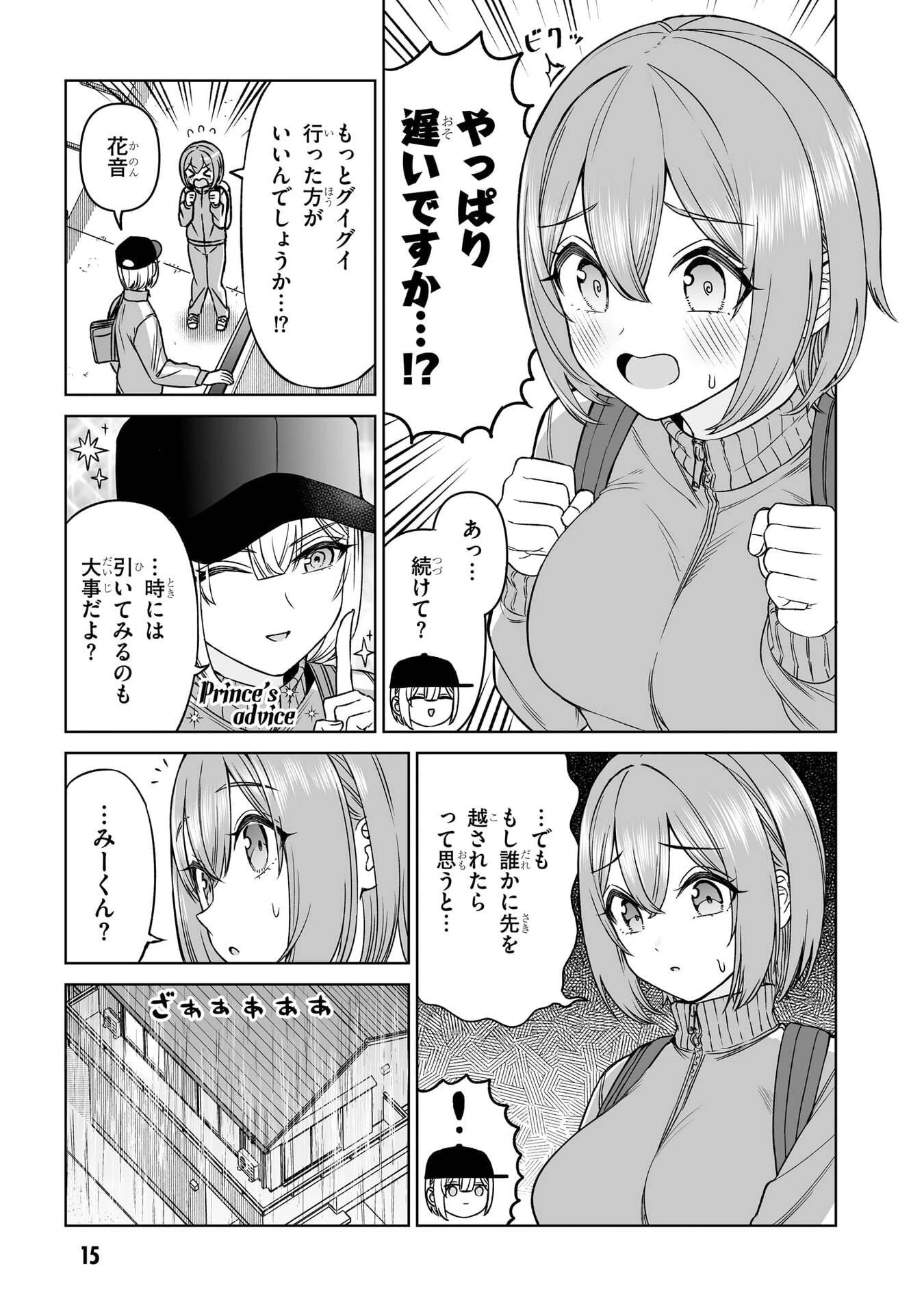 王子大人的朋友 第24話 - 15