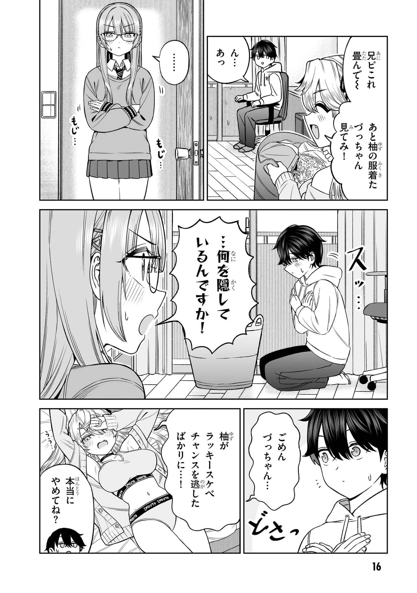 王子大人的朋友 第24話 - 16