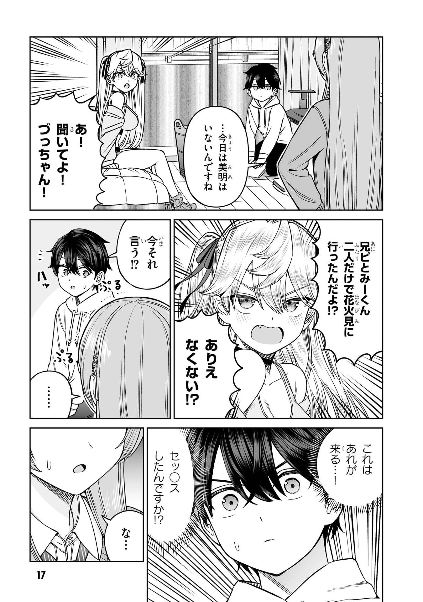 王子大人的朋友 第24話 - 17