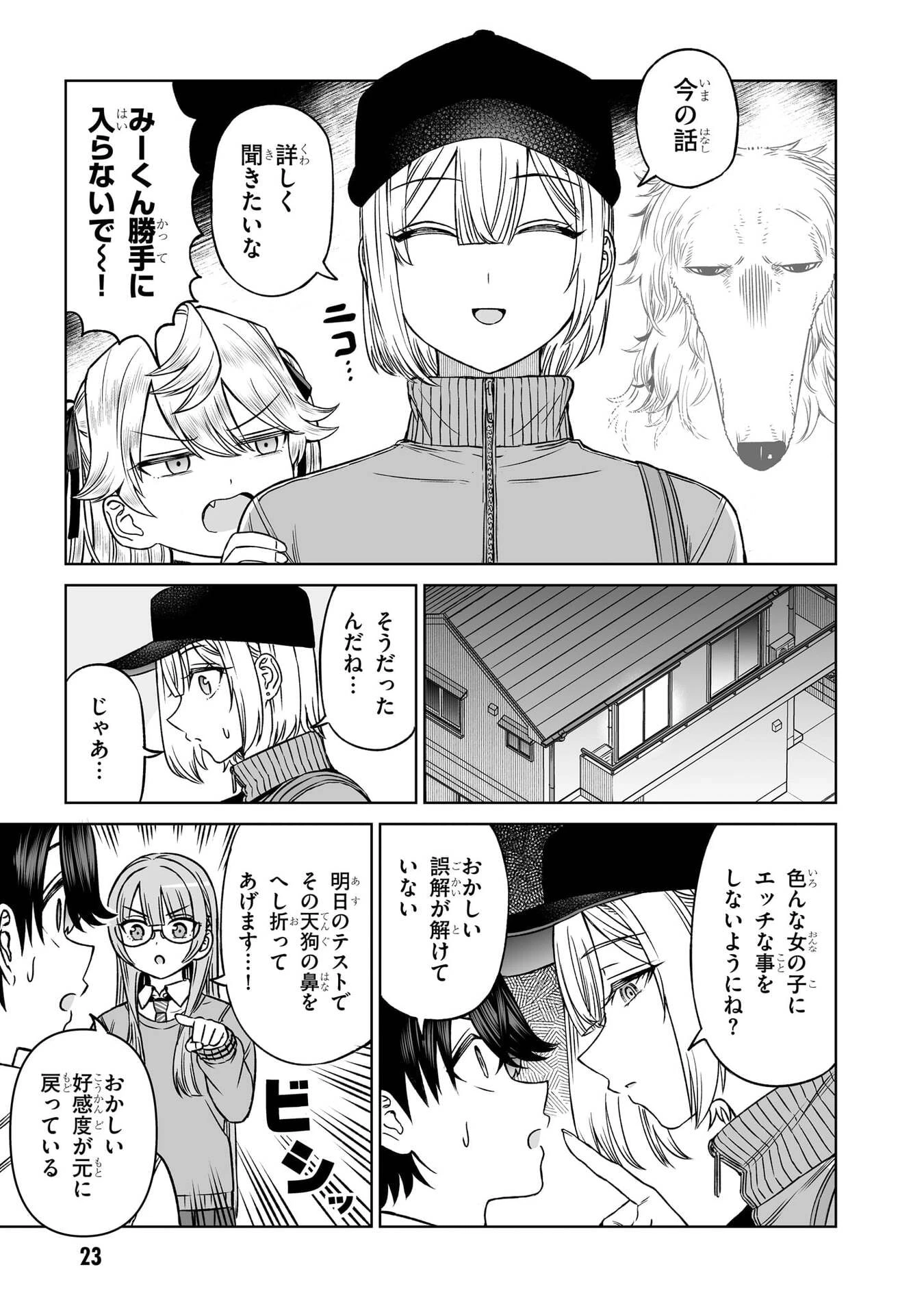 王子大人的朋友 第24話 - 23