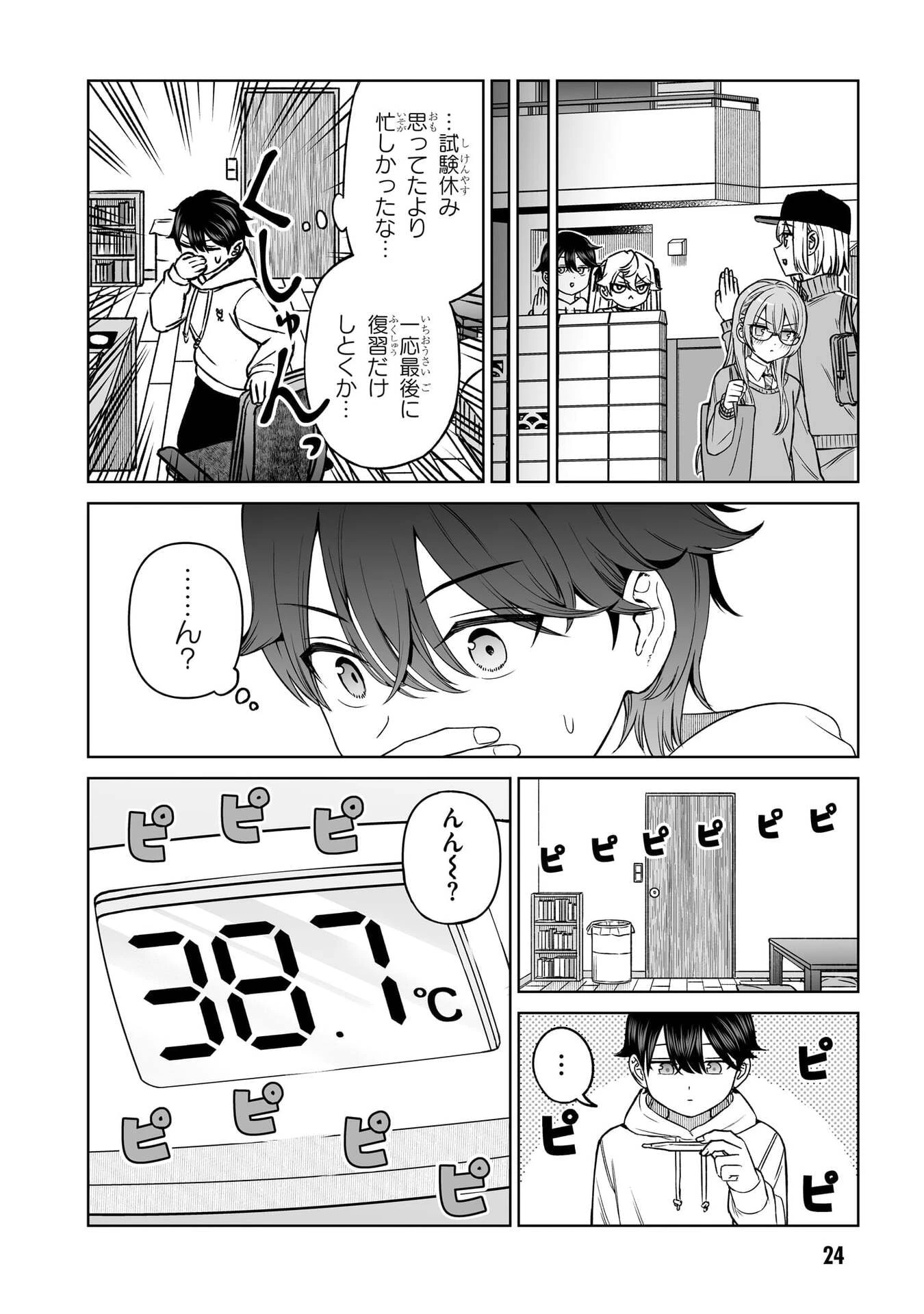 王子大人的朋友 第24話 - 24