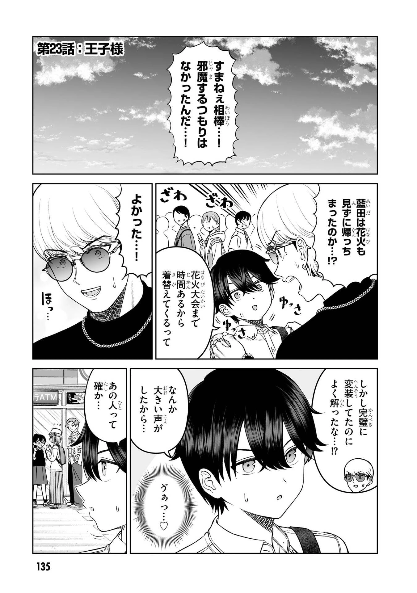 王子大人的朋友 第23話 - 1